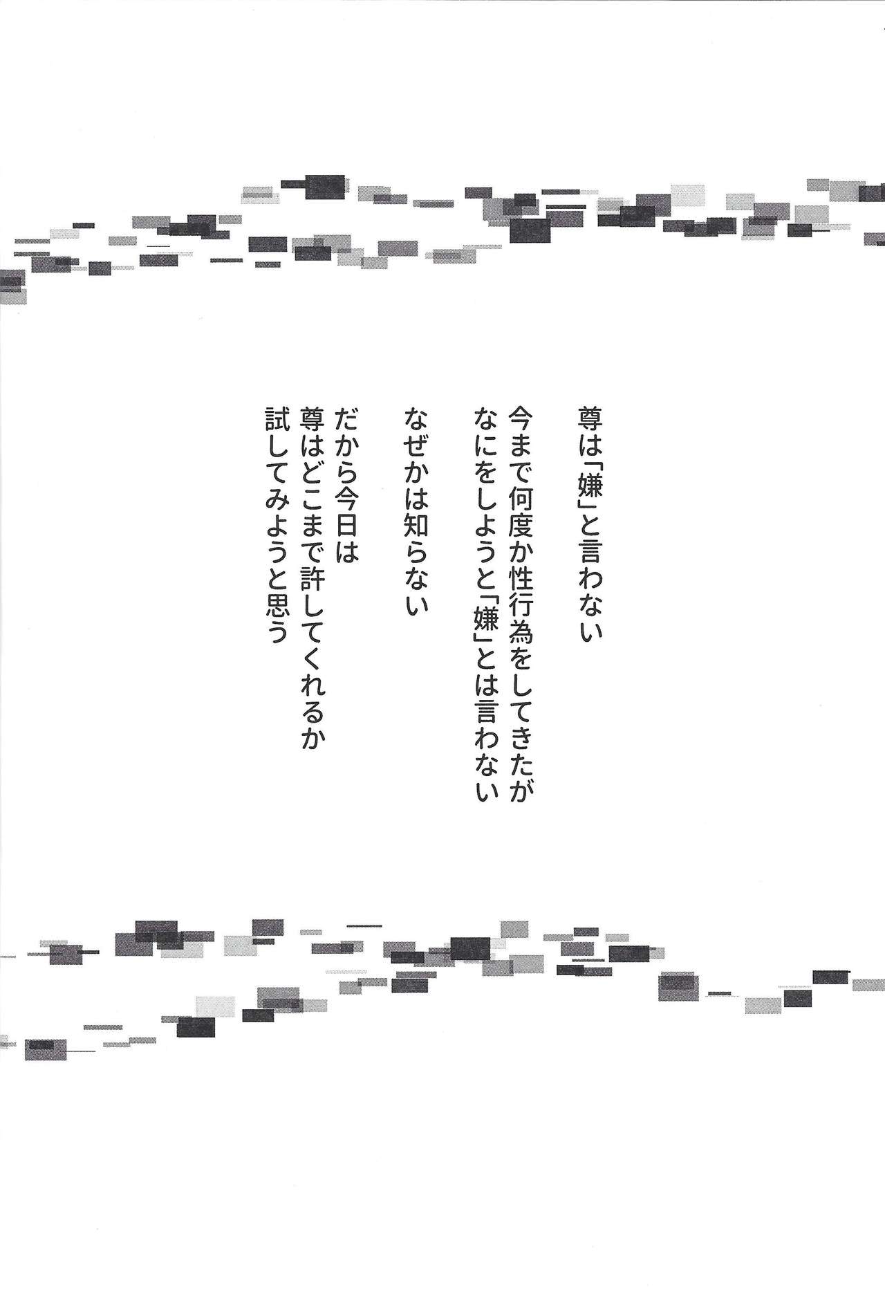 Homura Takeru wa "Iya" to Iwanai page 3 full