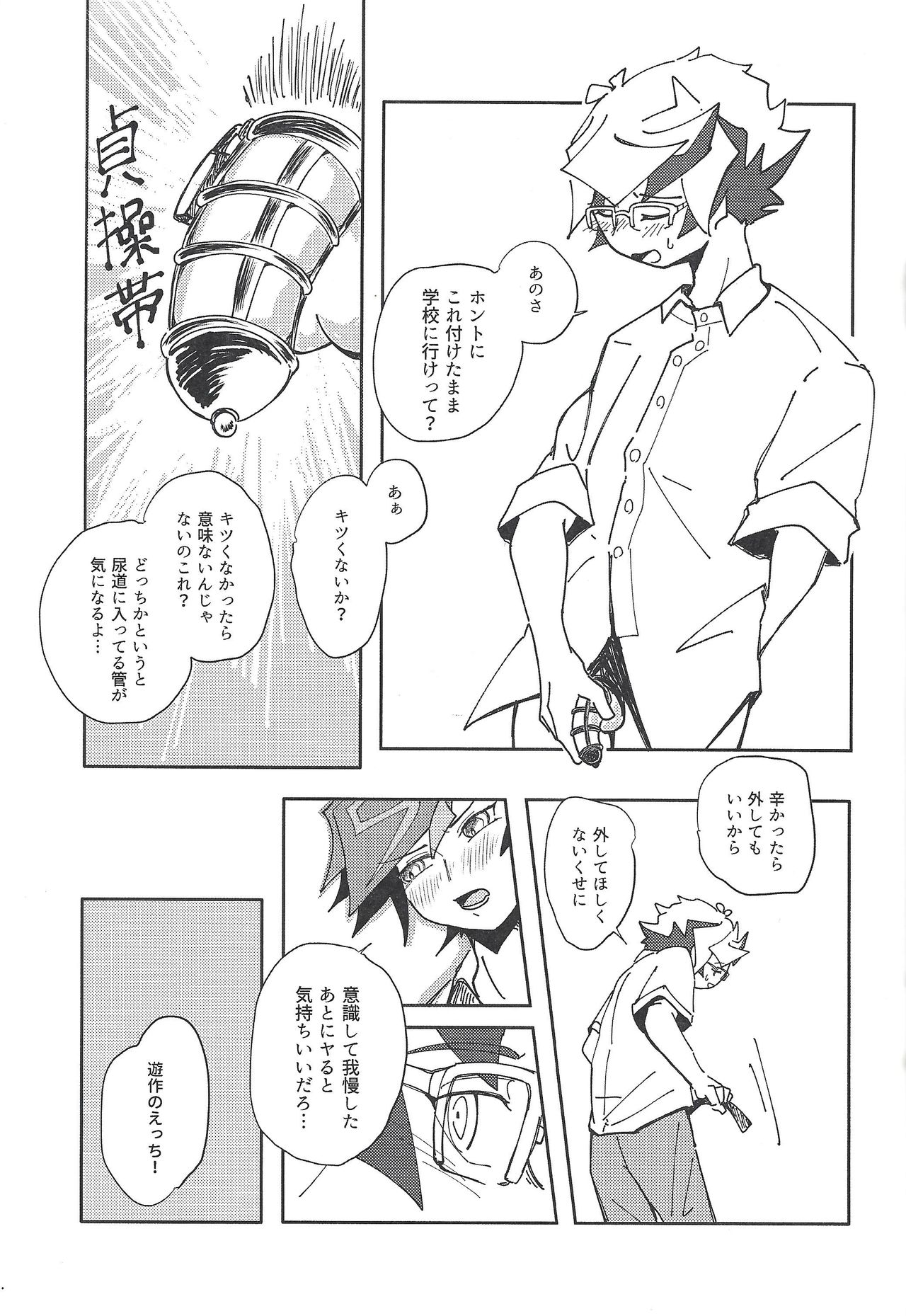 Homura Takeru wa "Iya" to Iwanai page 4 full