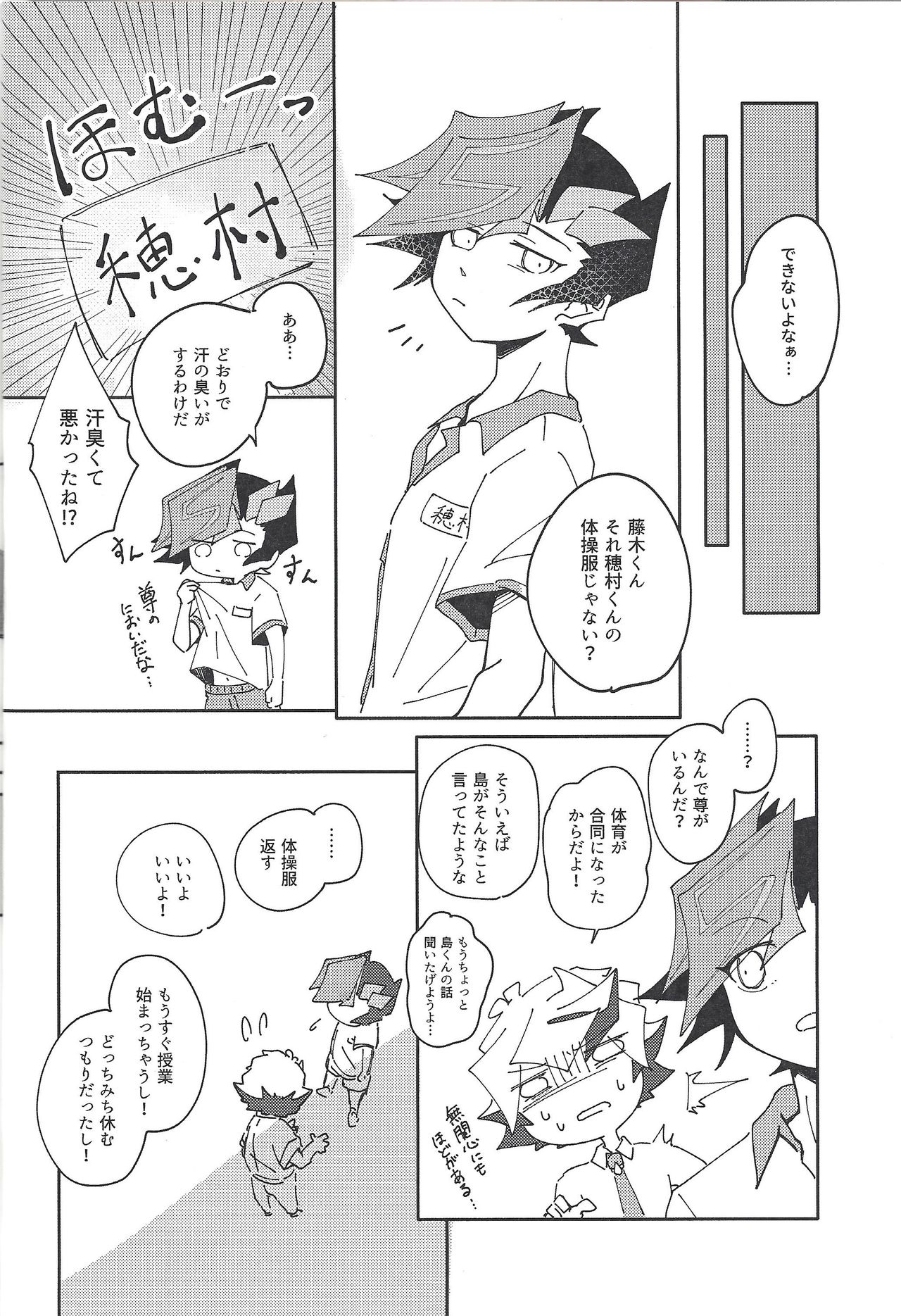 Homura Takeru wa "Iya" to Iwanai page 7 full