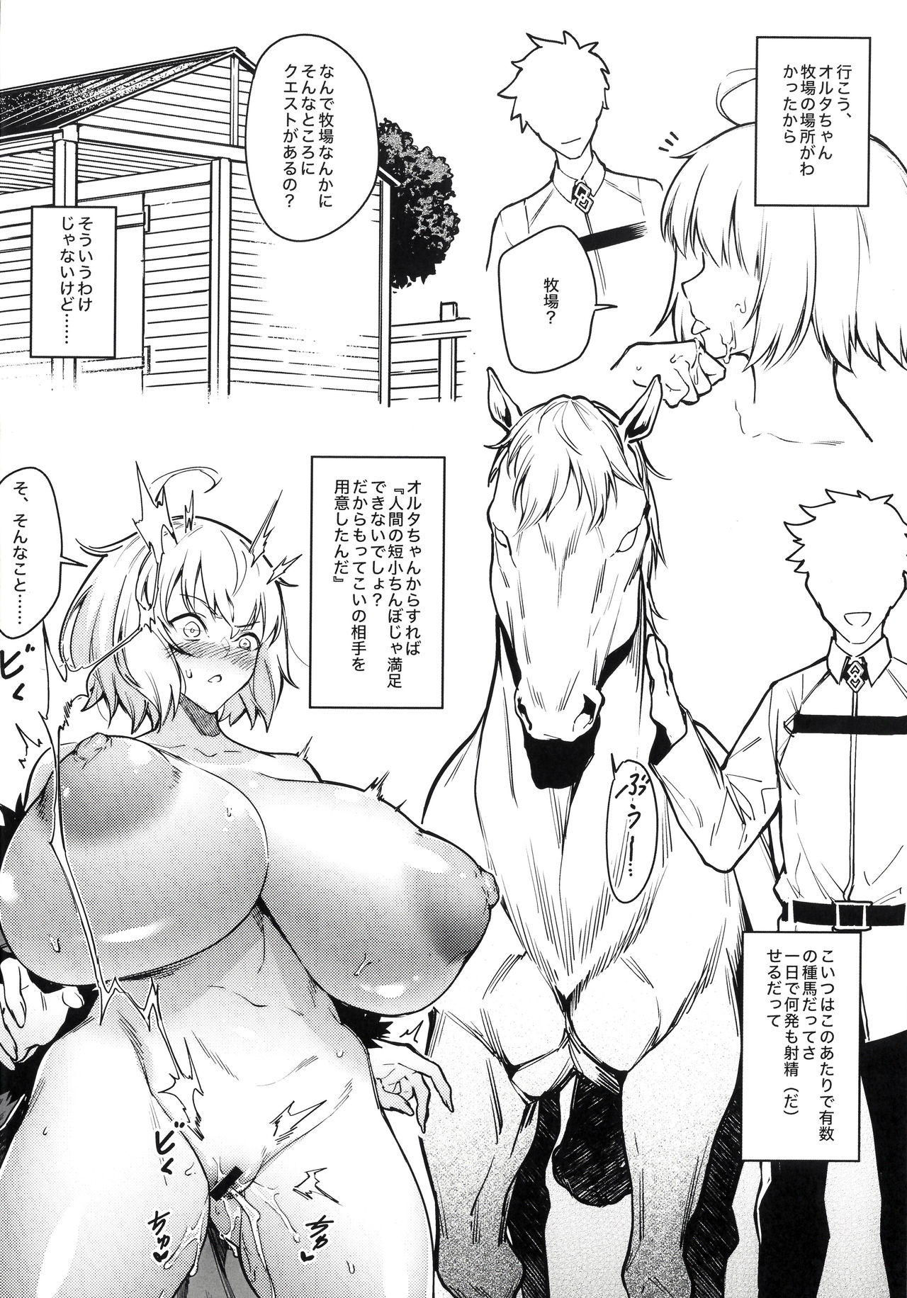Alter-chan, Saimin Bounyuu Quest Shienchuu page 8 full
