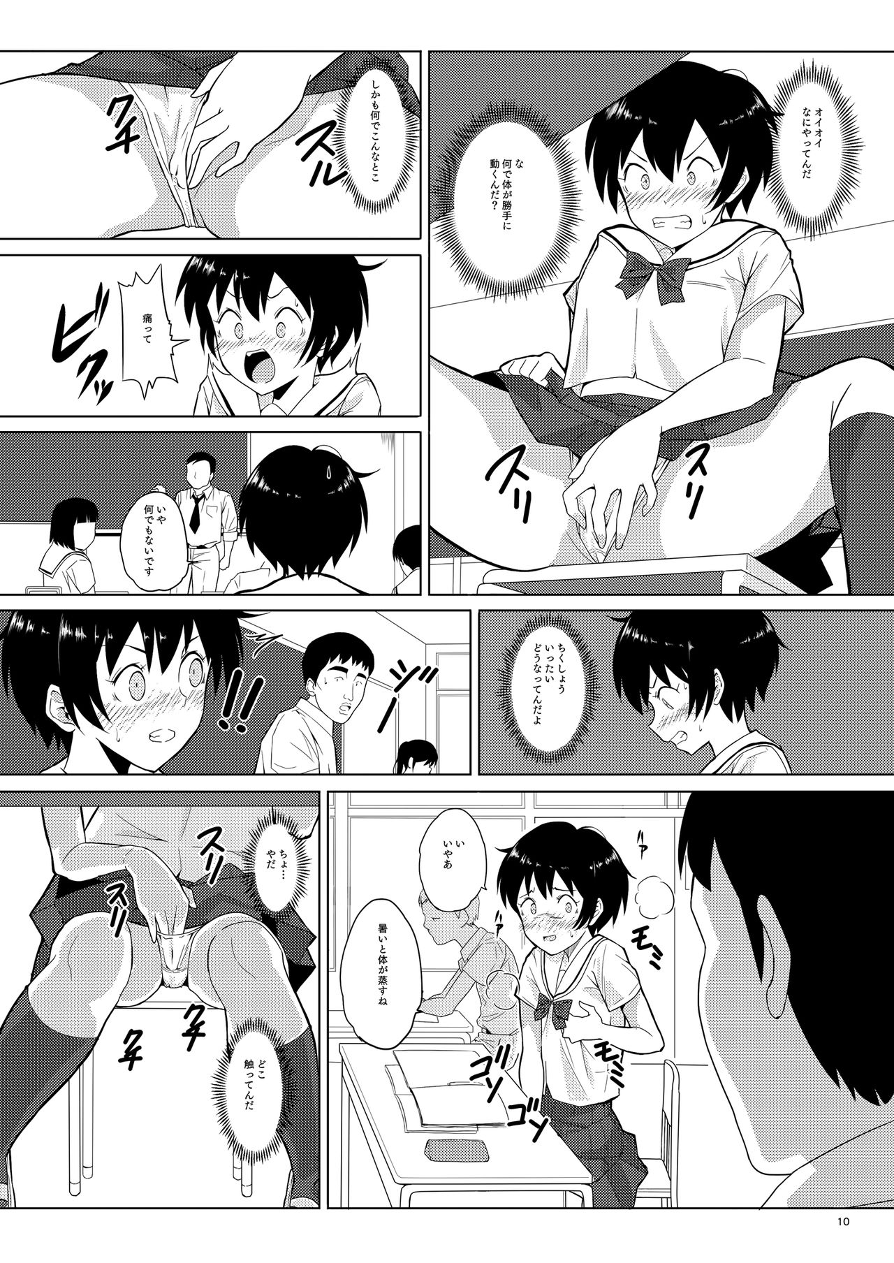 Ningen Sousa Appli Hypnosis ~Dainishou~ page 10 full