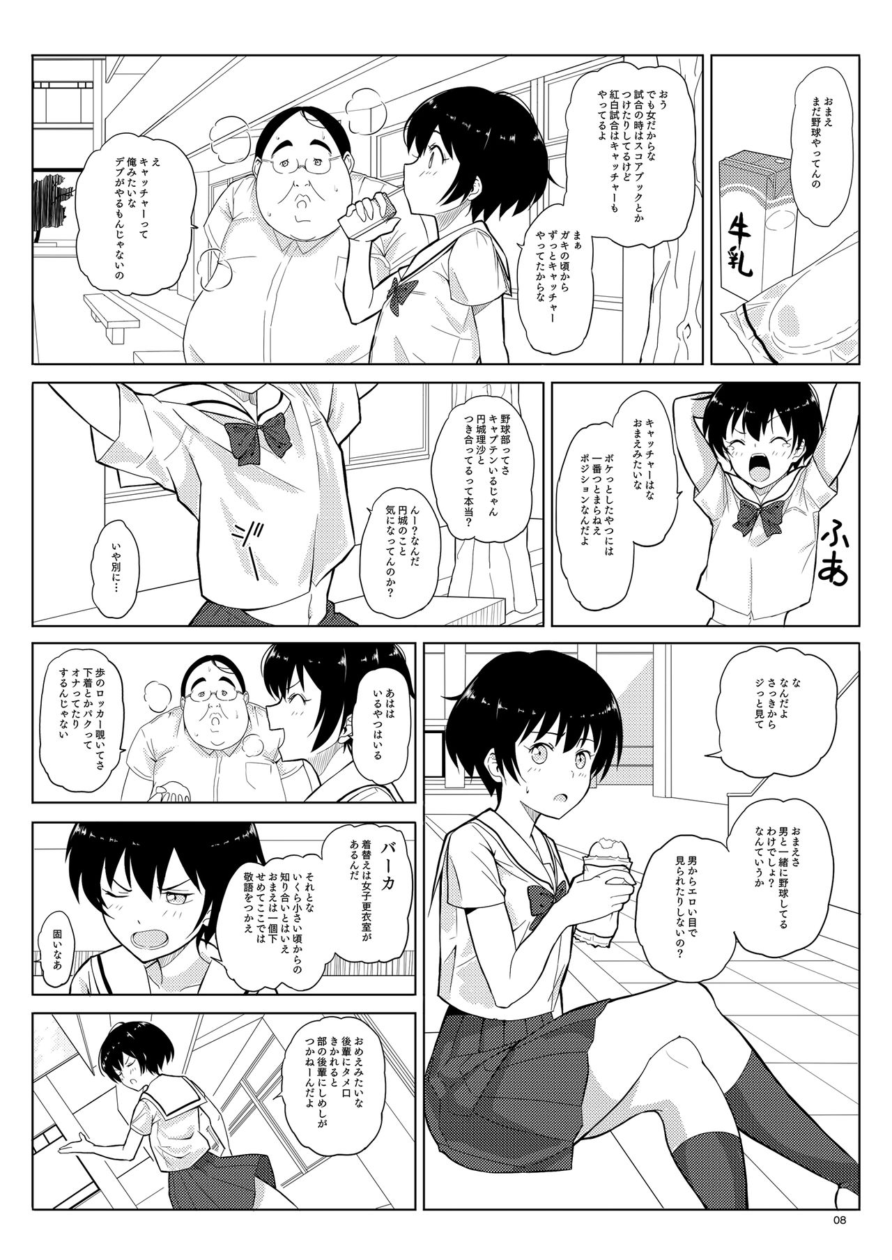 Ningen Sousa Appli Hypnosis ~Dainishou~ page 8 full