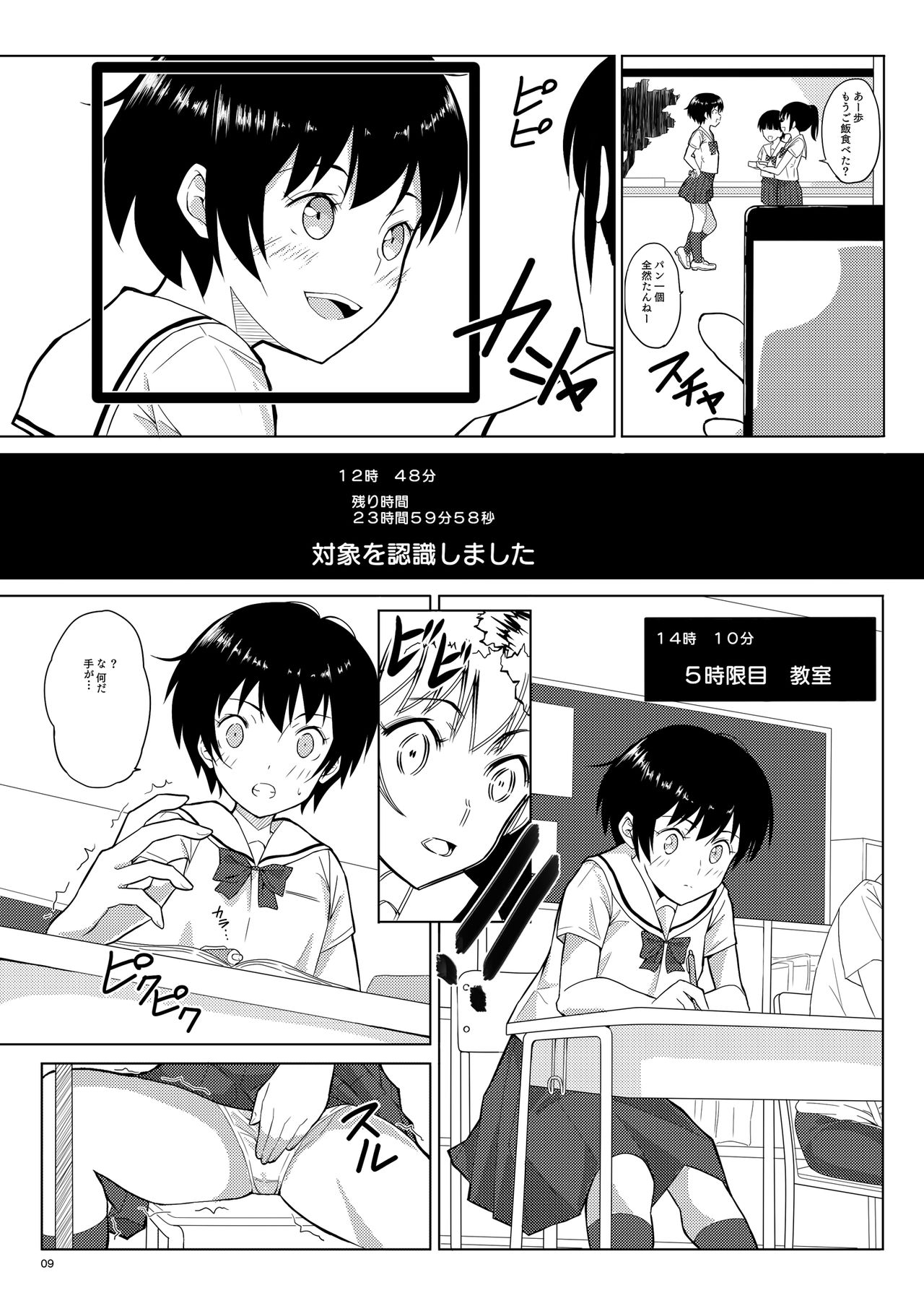 Ningen Sousa Appli Hypnosis ~Dainishou~ page 9 full