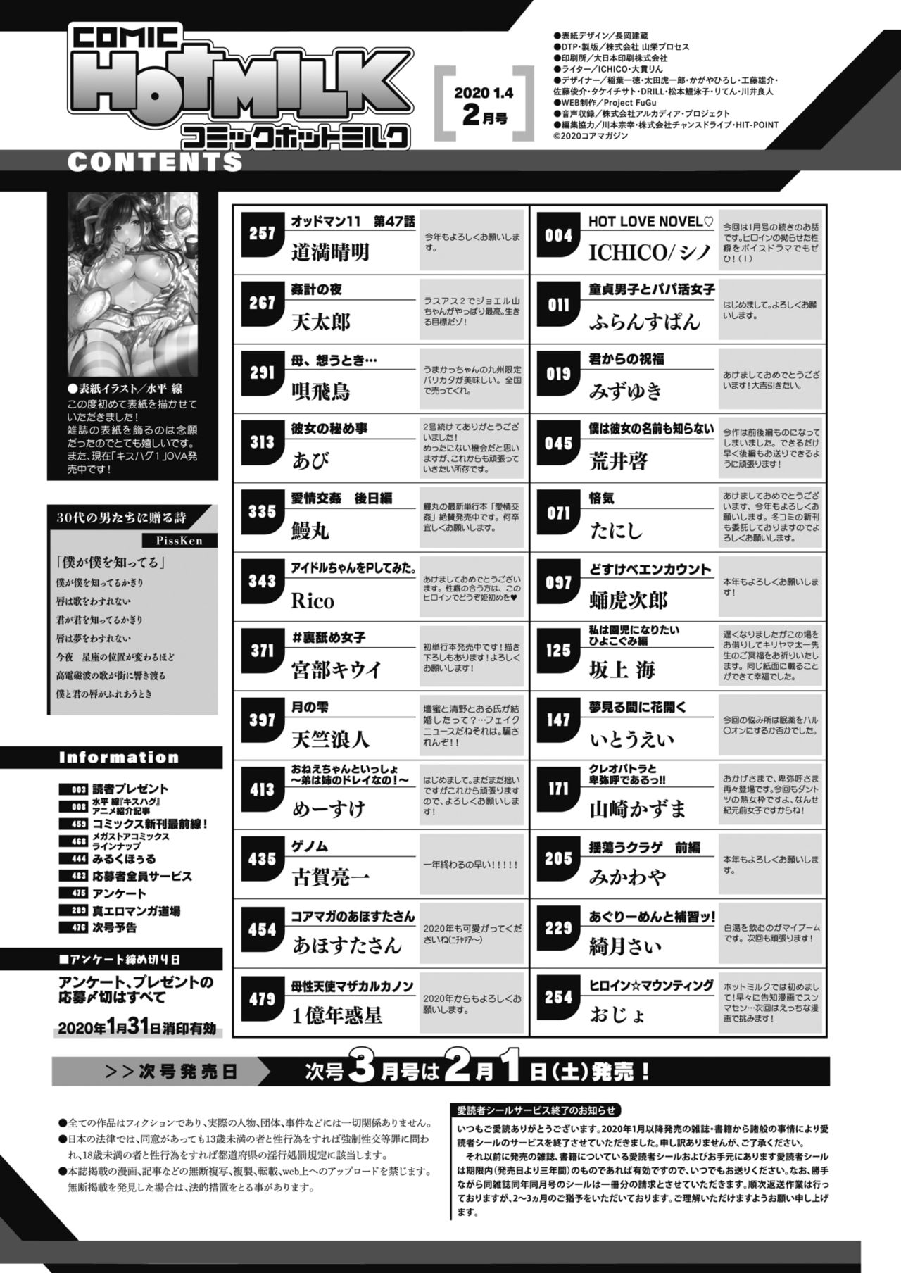 COMIC HOTMILK 2020-02 page 2 full