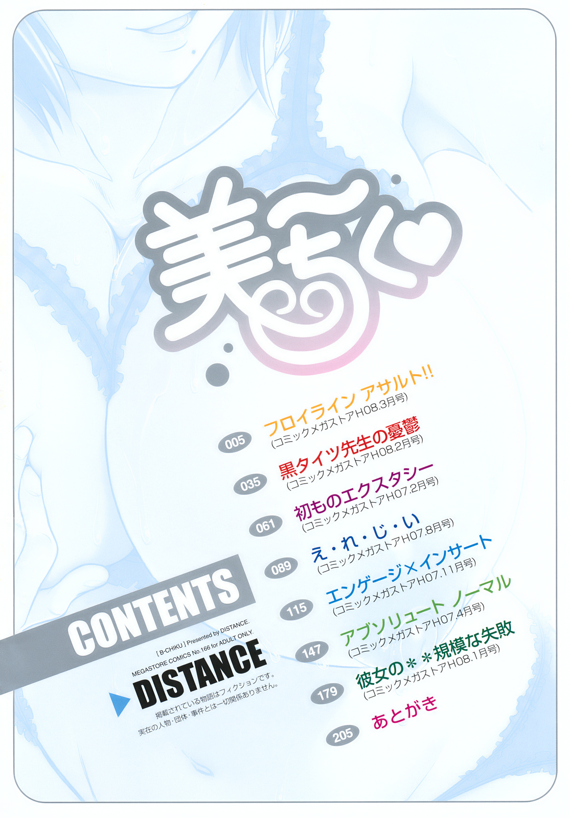 B-CHIKU page 10 full