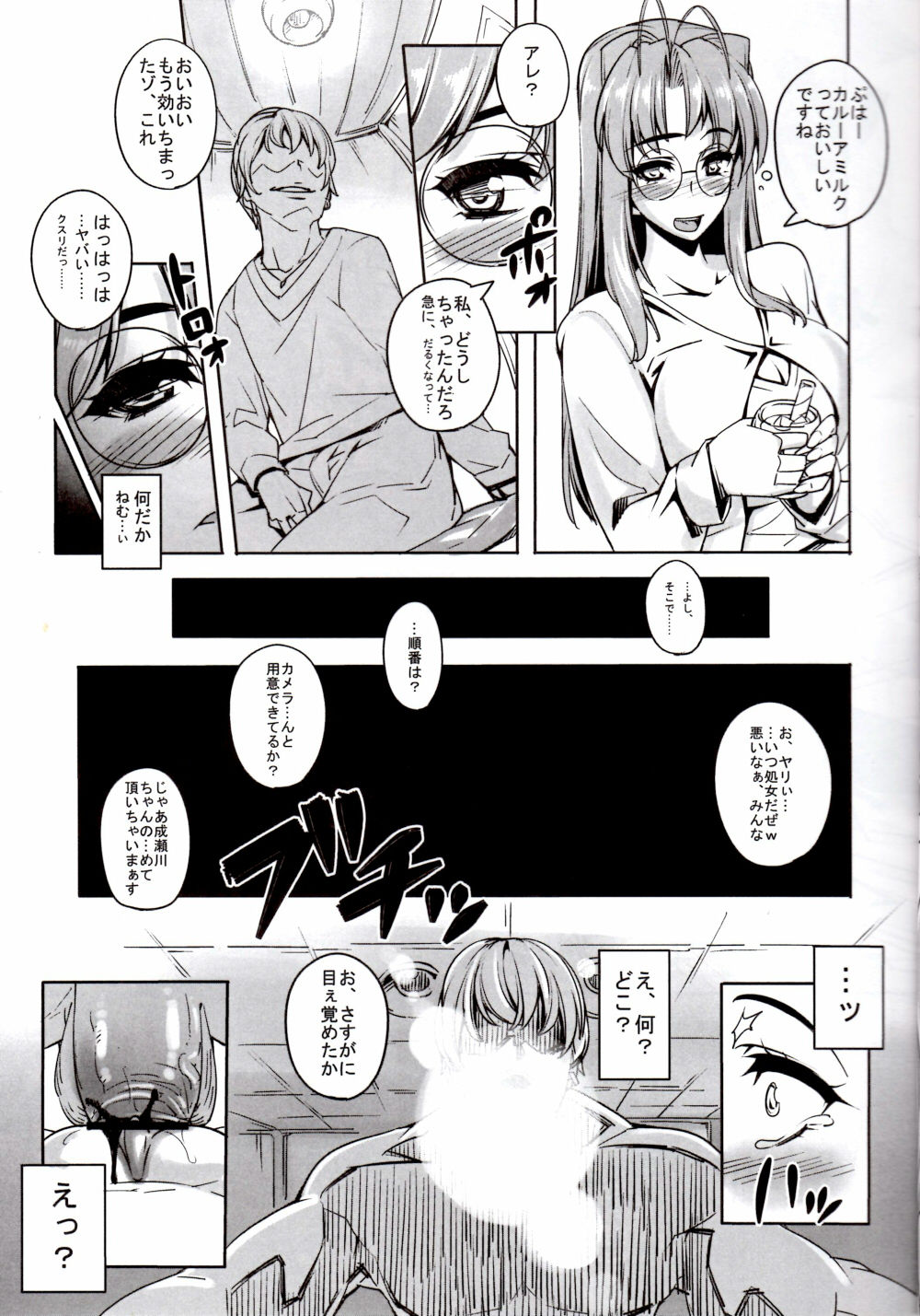 Rare Hina page 6 full