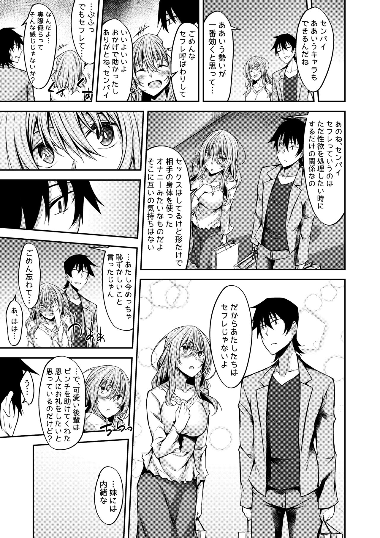 PROVISIONAL NAME Mirei Story page 10 full