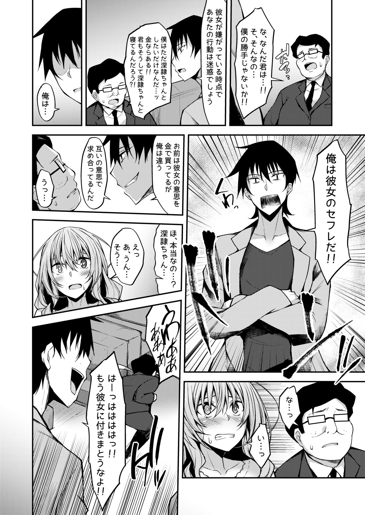 PROVISIONAL NAME Mirei Story page 9 full