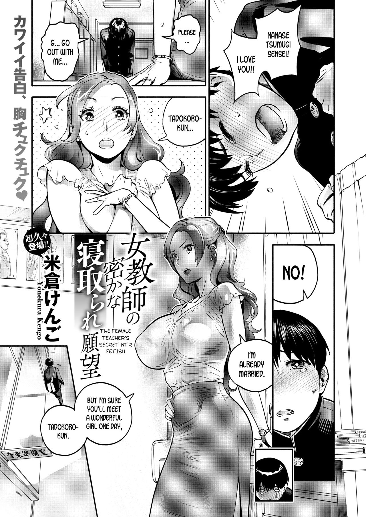 Onna Kyoushi no Hisoka na Netorare Ganbou | The Female Teacher's Secret NTR Fetish page 1 full