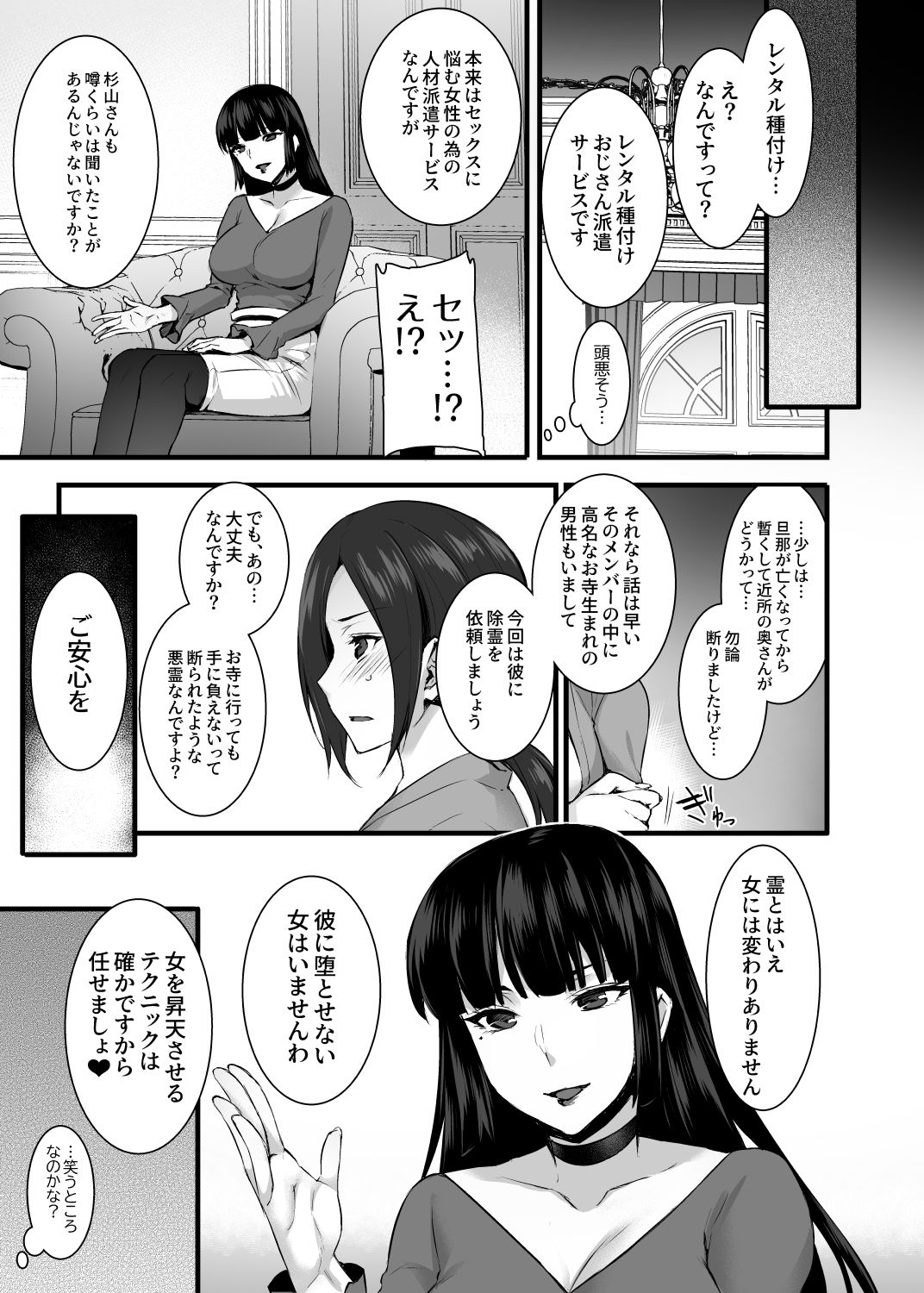 Rental Tanetsuke Oji-san Ghost ~Tera Umare no Tanetsuke Oji-san Yuurei to Nonstop Hame Jorei~ page 10 full