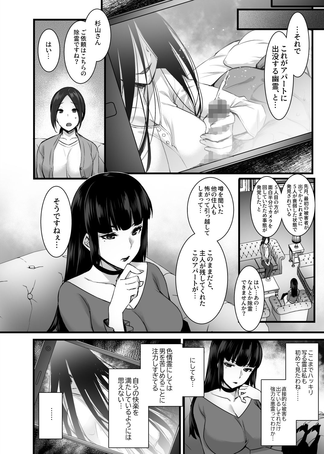 Rental Tanetsuke Oji-san Ghost ~Tera Umare no Tanetsuke Oji-san Yuurei to Nonstop Hame Jorei~ page 5 full