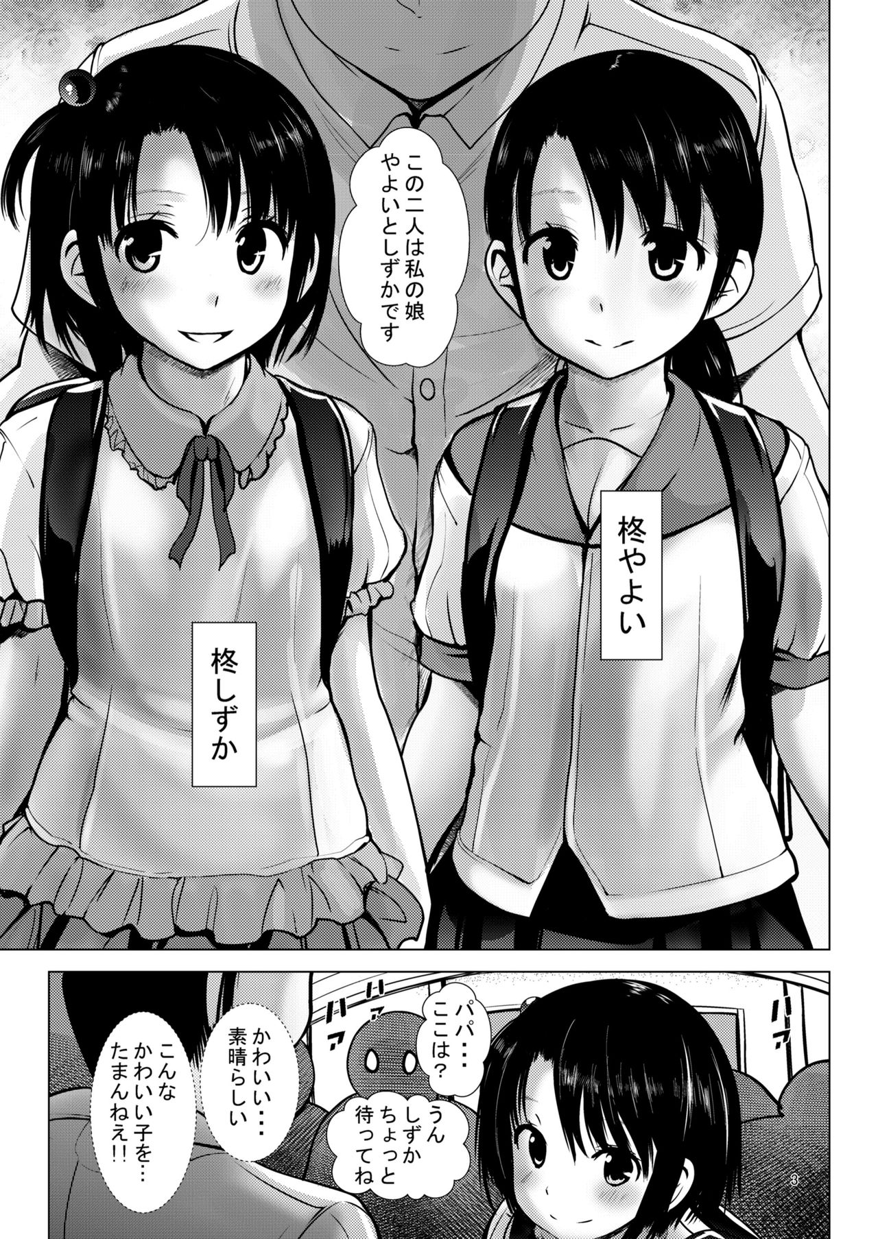 Houkago Ryoujoku Graffiti page 3 full