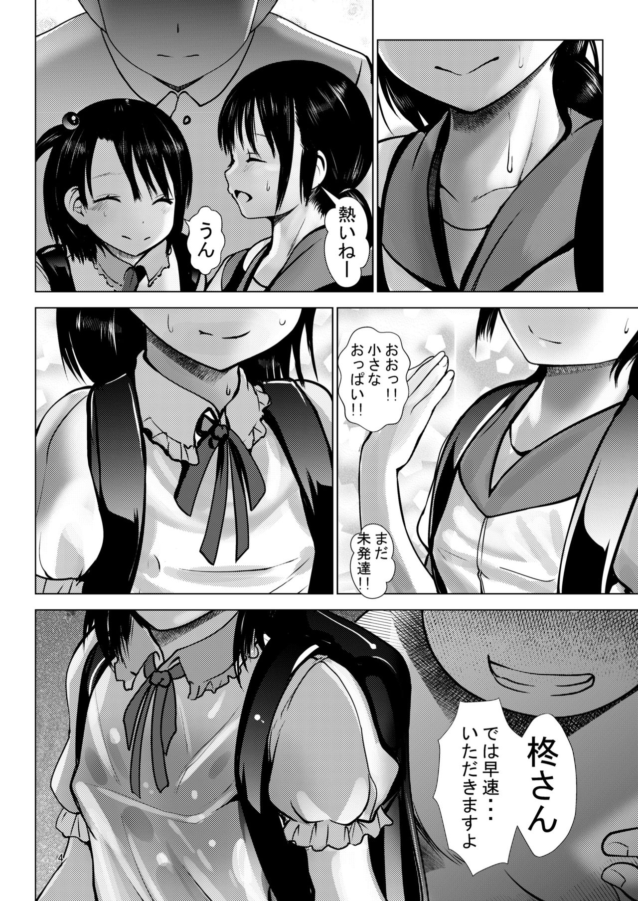 Houkago Ryoujoku Graffiti page 4 full