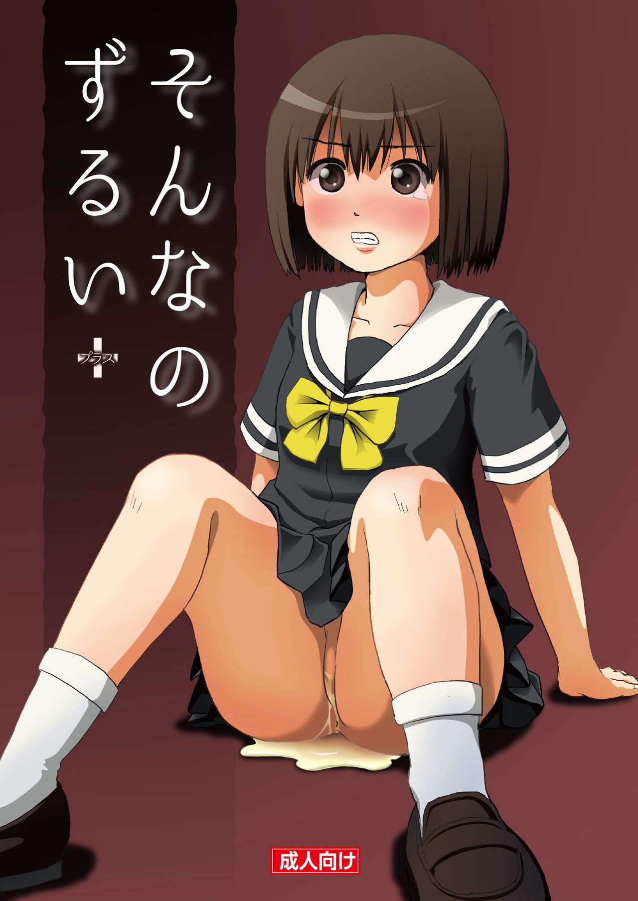 Sonna no zurui page 1 full