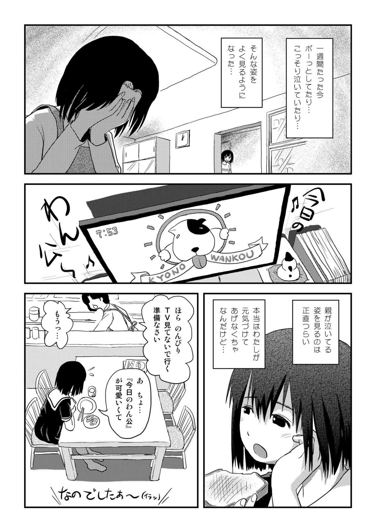 Sonna no zurui page 6 full