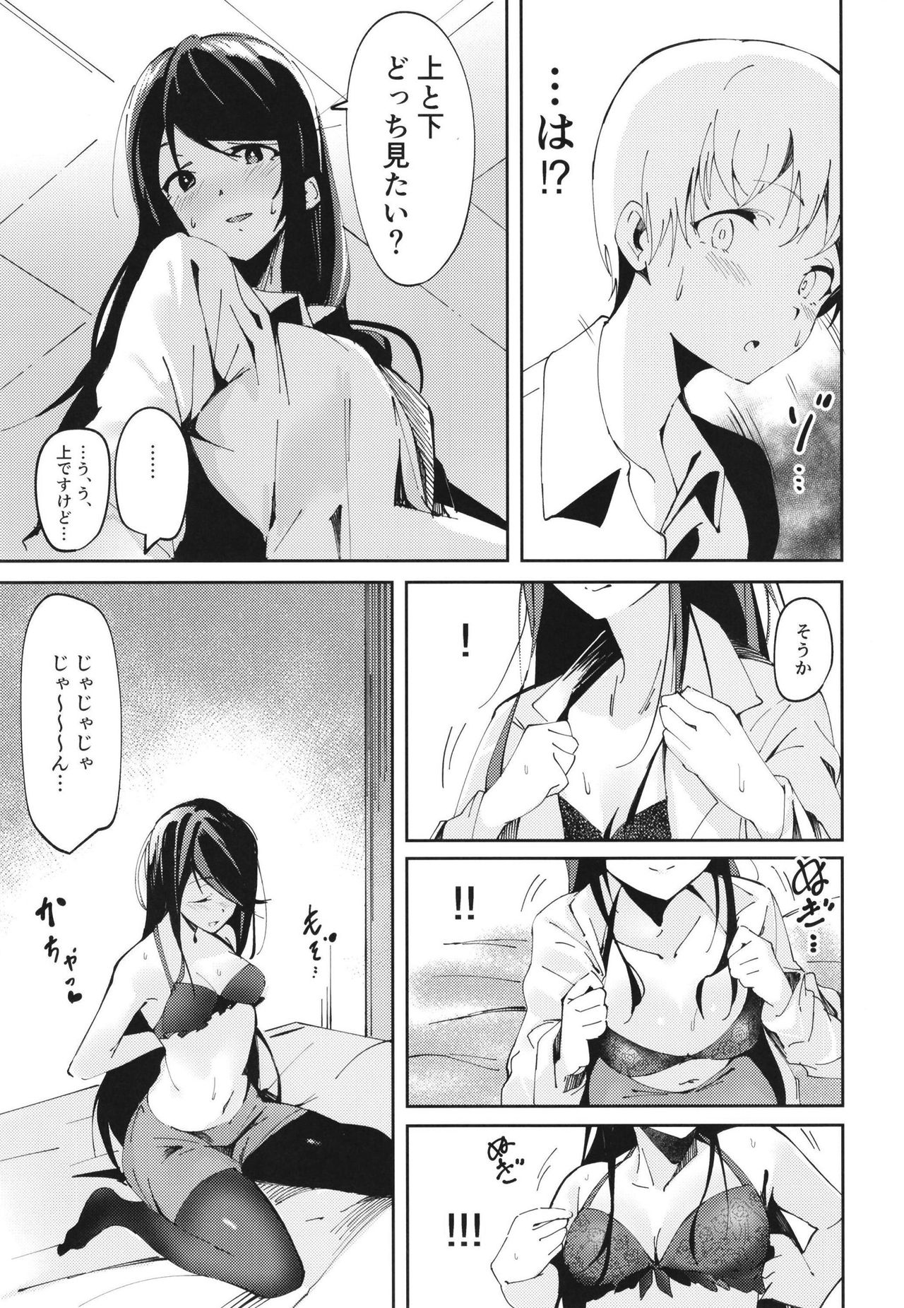 Gungun no Kyuujitsu! page 8 full
