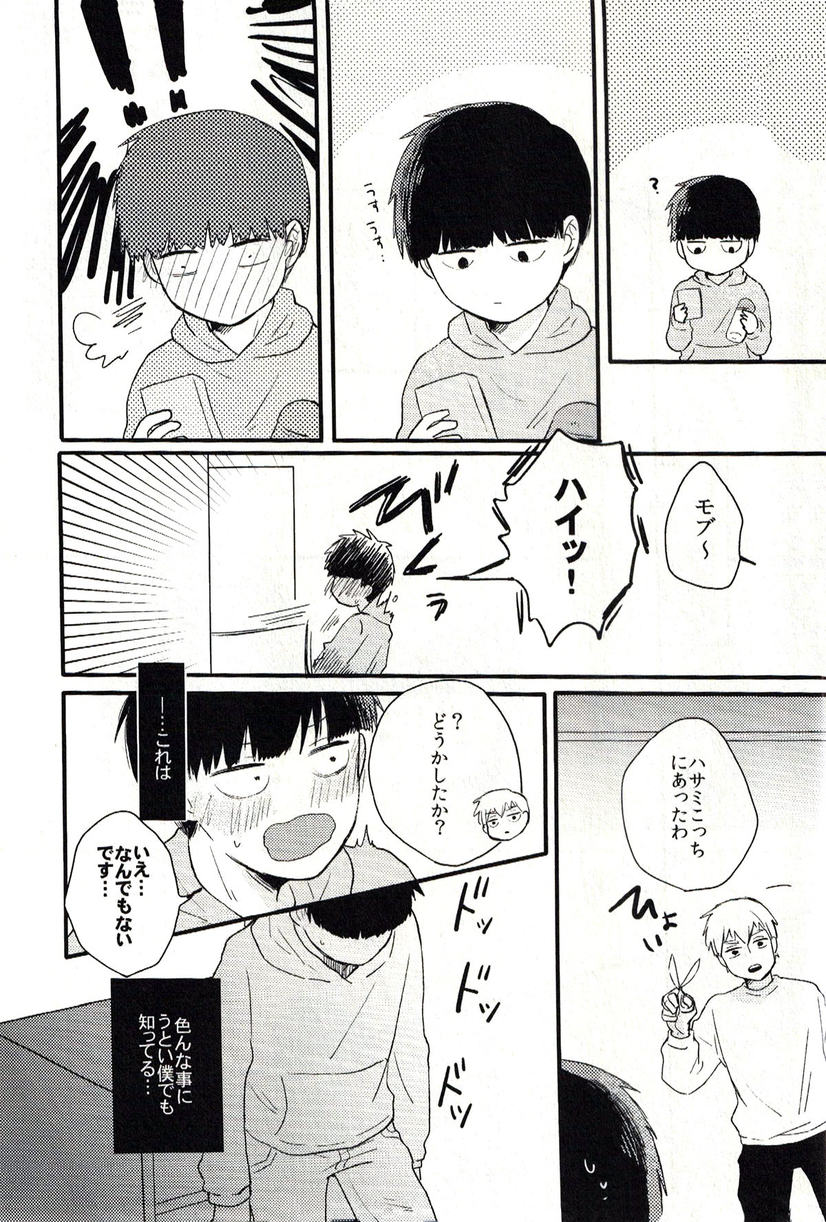 Bedroom de Madowasete page 7 full