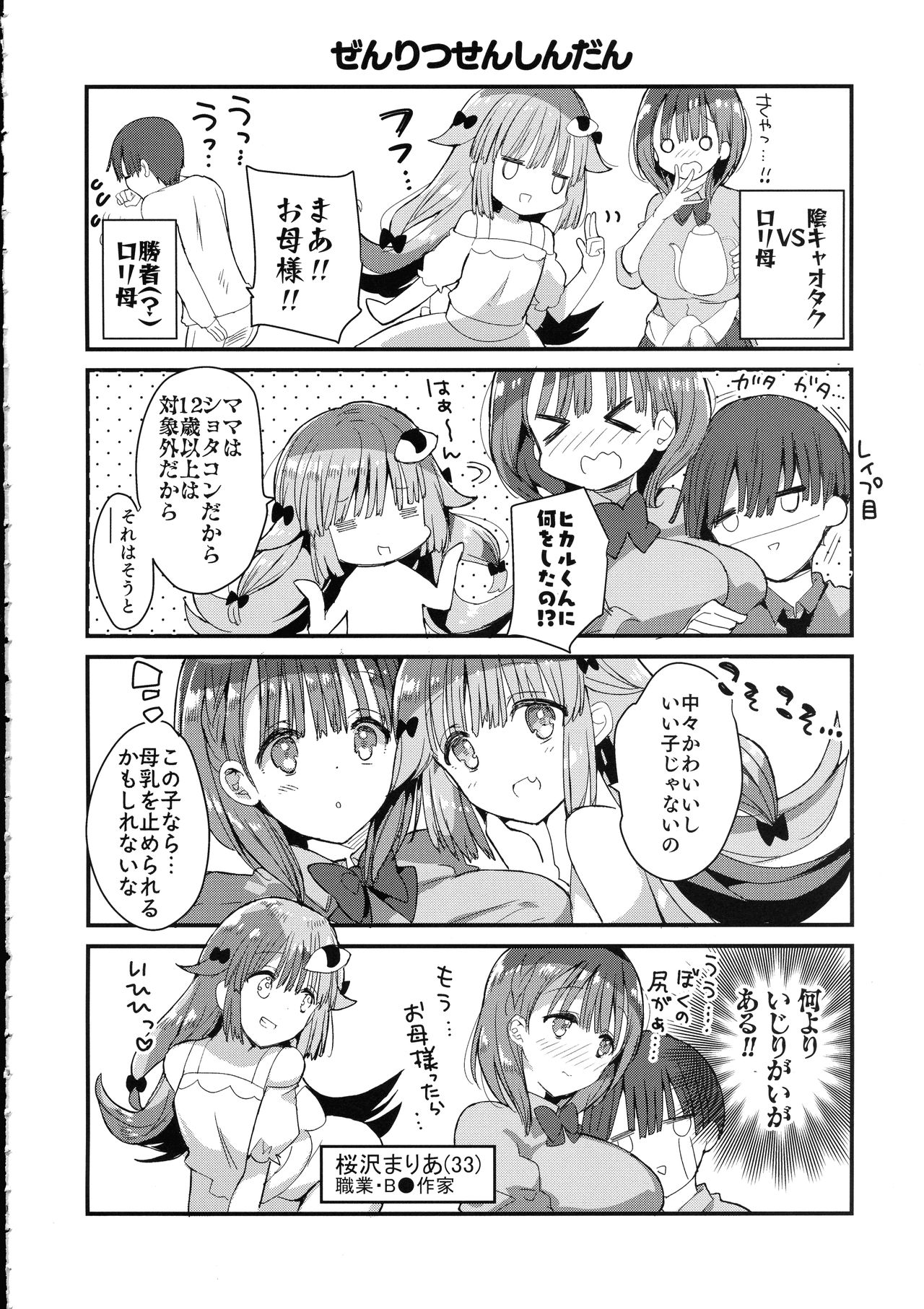 Bonyuu-chan wa Dashitai. 4 page 10 full