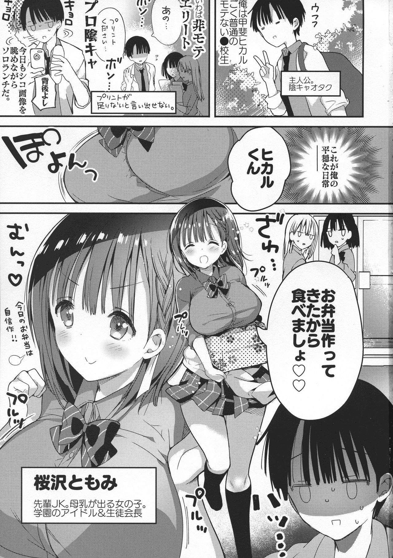 Bonyuu-chan wa Dashitai. 4 page 3 full
