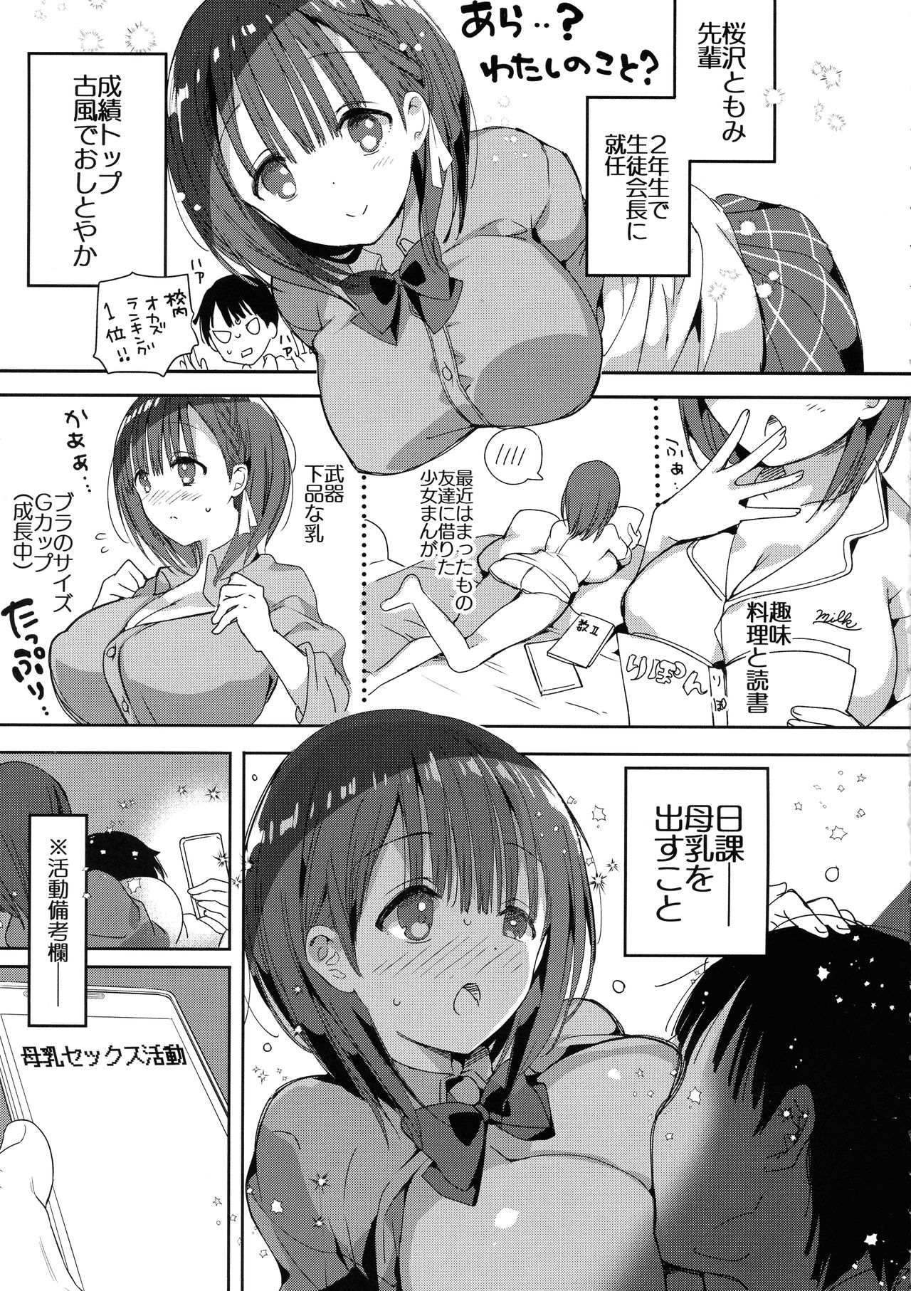 Bonyuu-chan wa Dashitai. 4 page 5 full