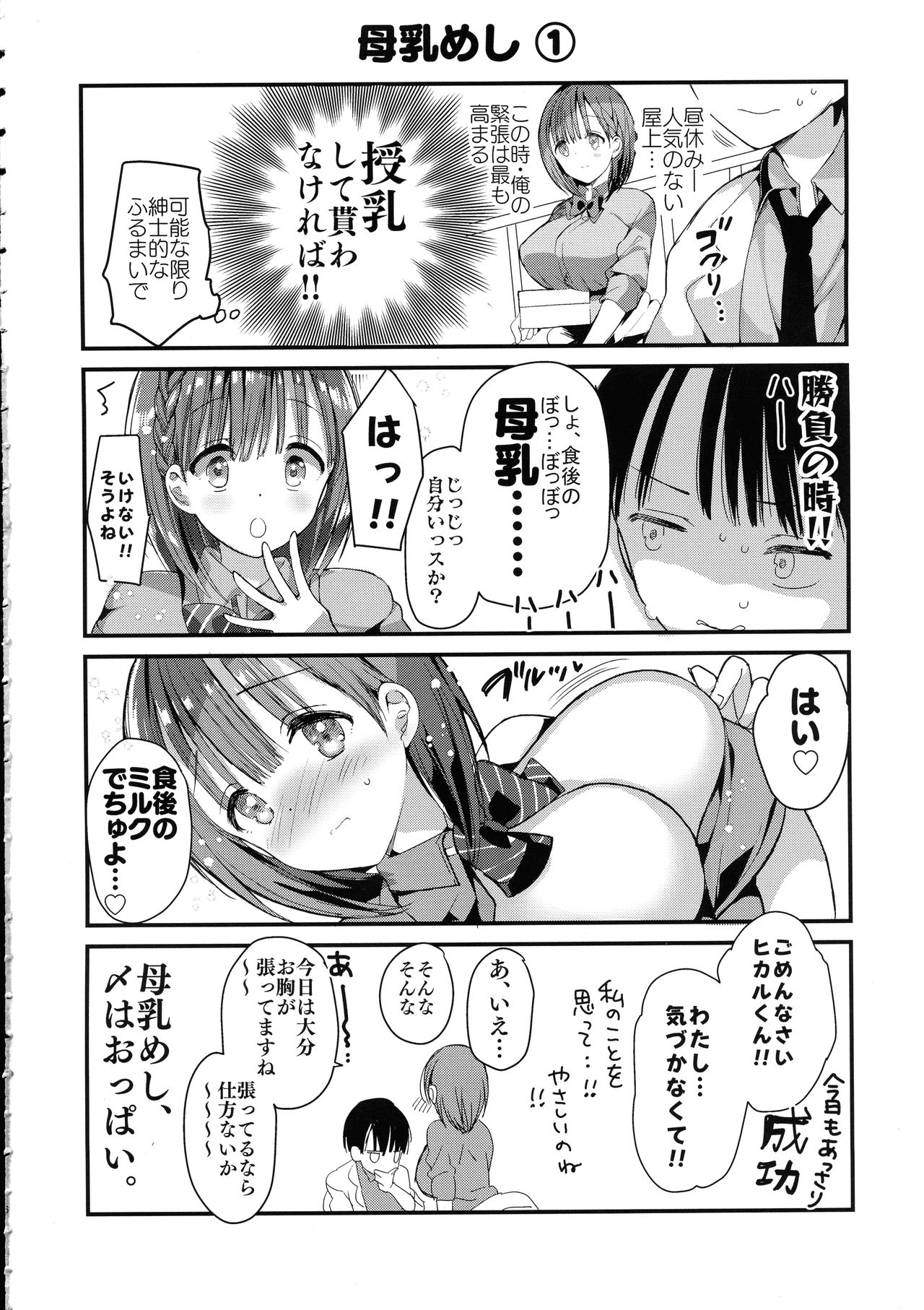 Bonyuu-chan wa Dashitai. 4 page 6 full
