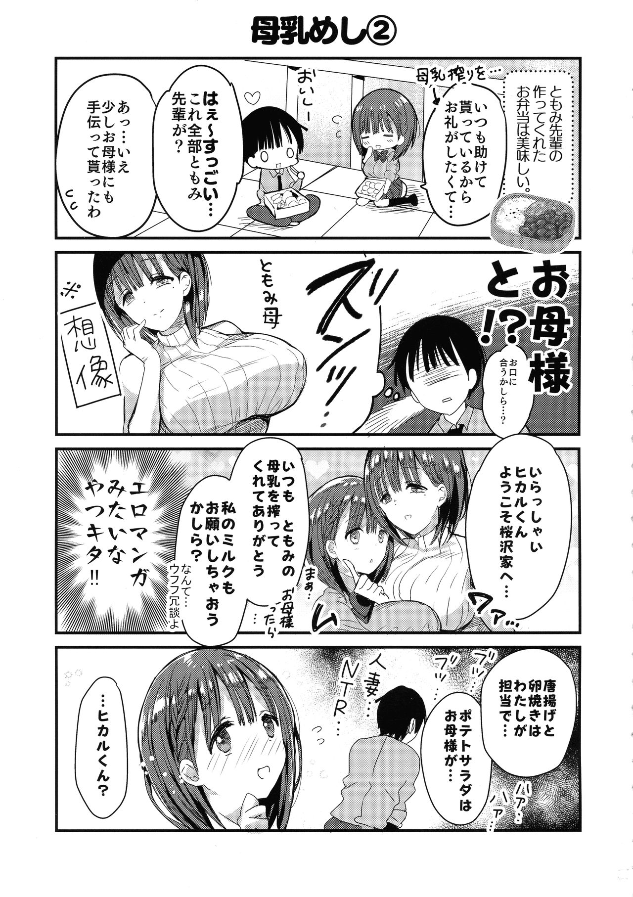 Bonyuu-chan wa Dashitai. 4 page 7 full