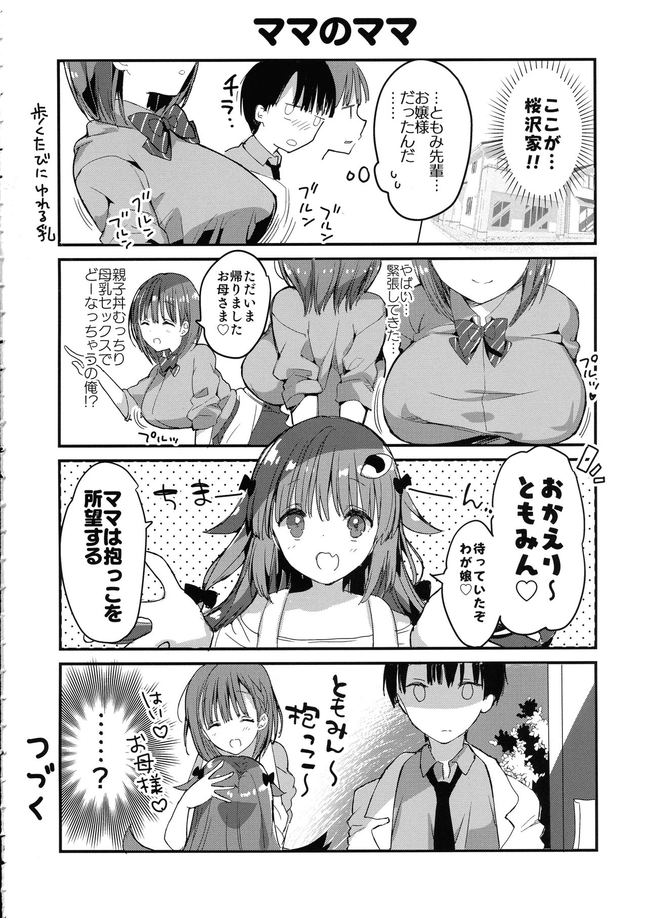 Bonyuu-chan wa Dashitai. 4 page 8 full