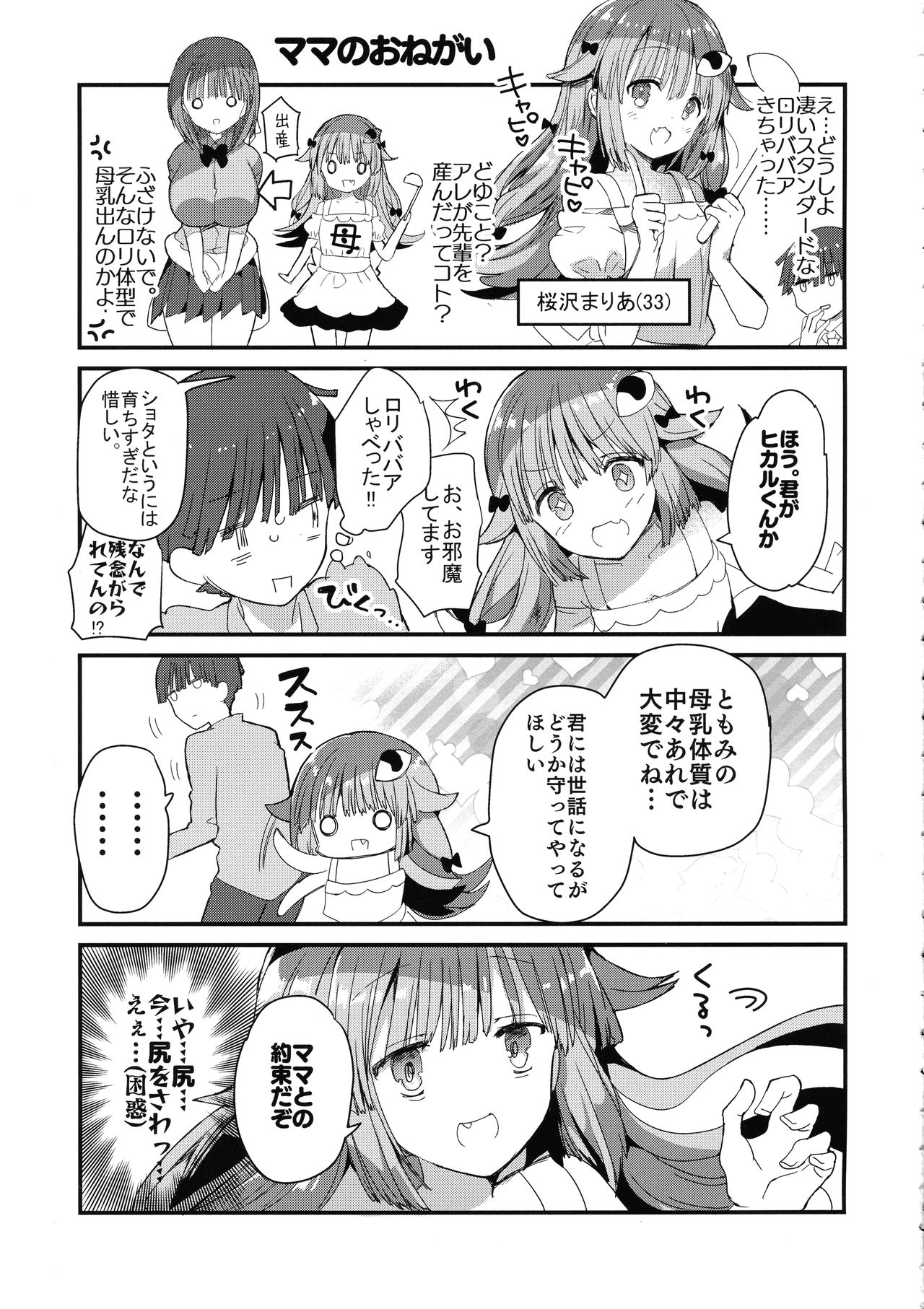 Bonyuu-chan wa Dashitai. 4 page 9 full