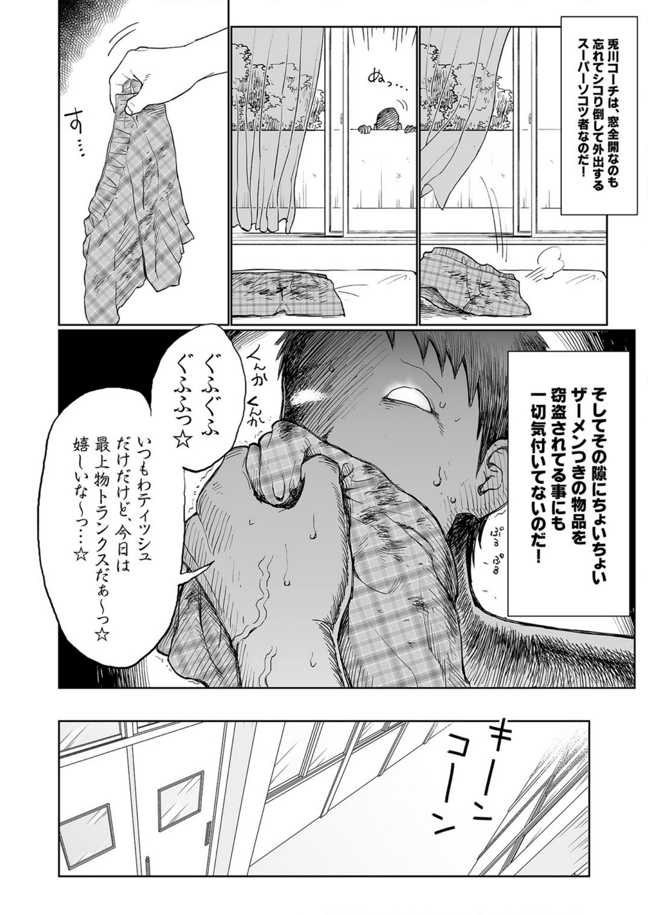 Togawa Shio Coach no Dopyudopyu Suru Ichinichi page 7 full
