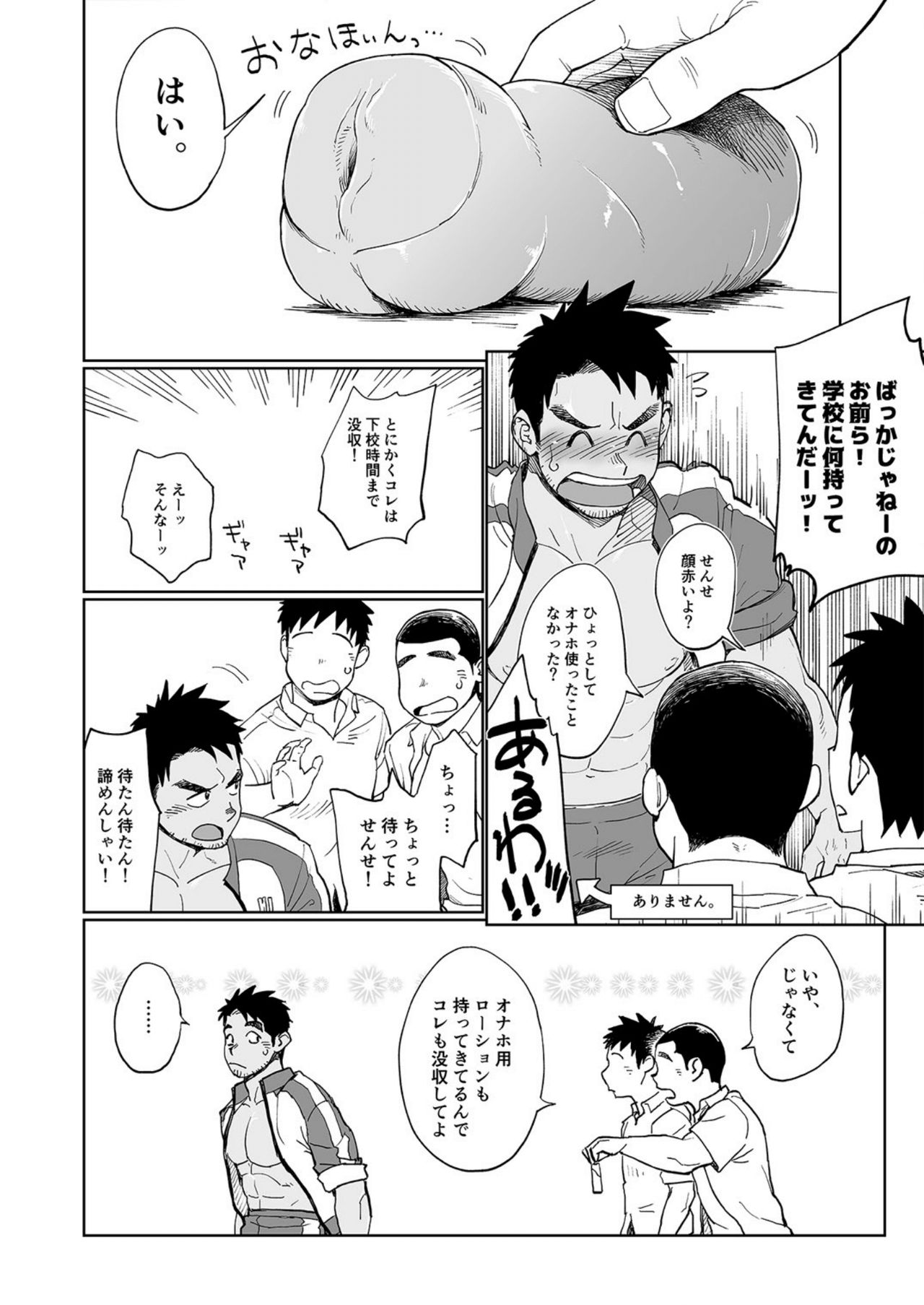 Togawa Shio Coach no Dopyudopyu Suru Ichinichi page 9 full