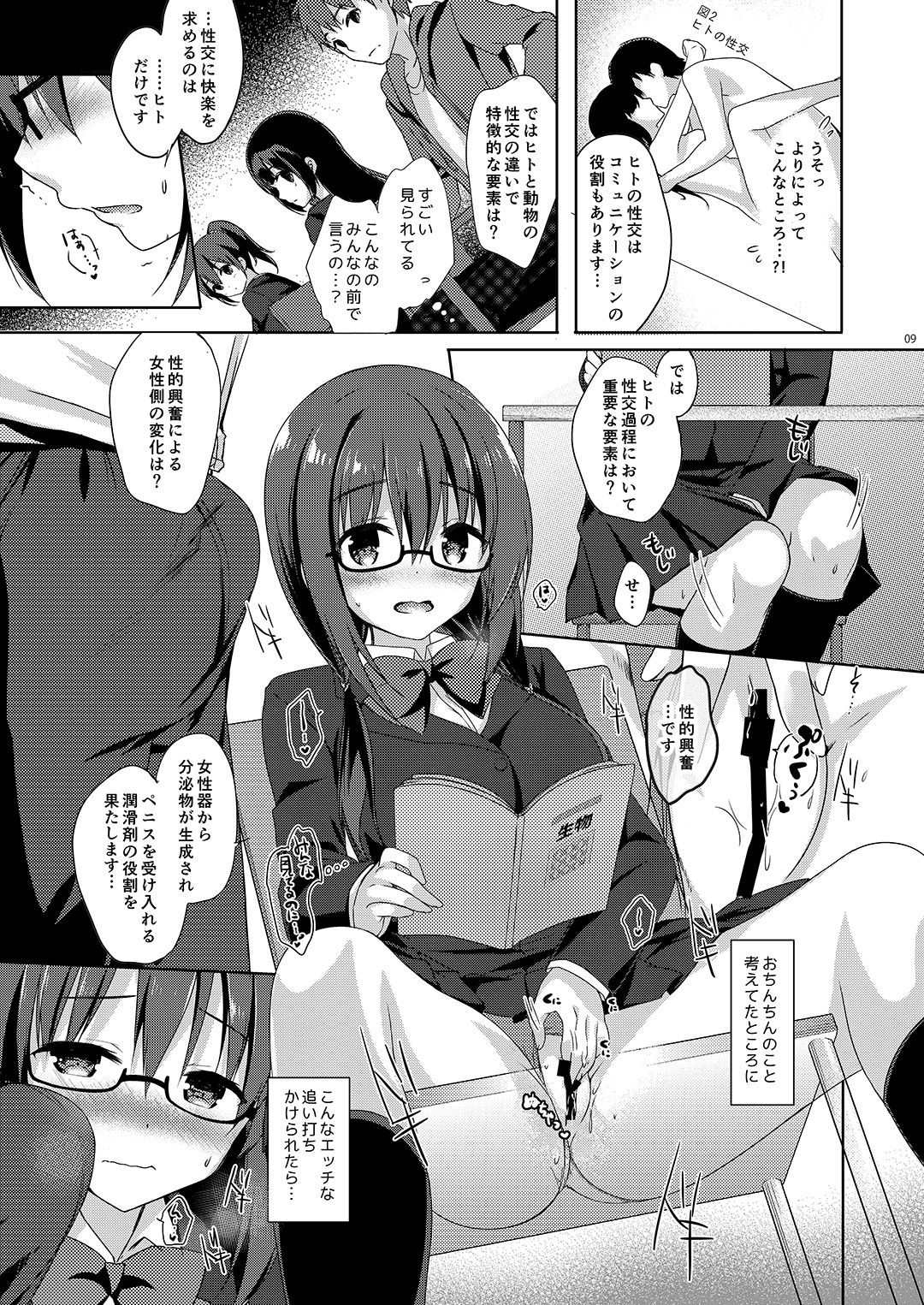 Yuutousei Ayaka no Uraomote Soushuuhen 02 page 10 full