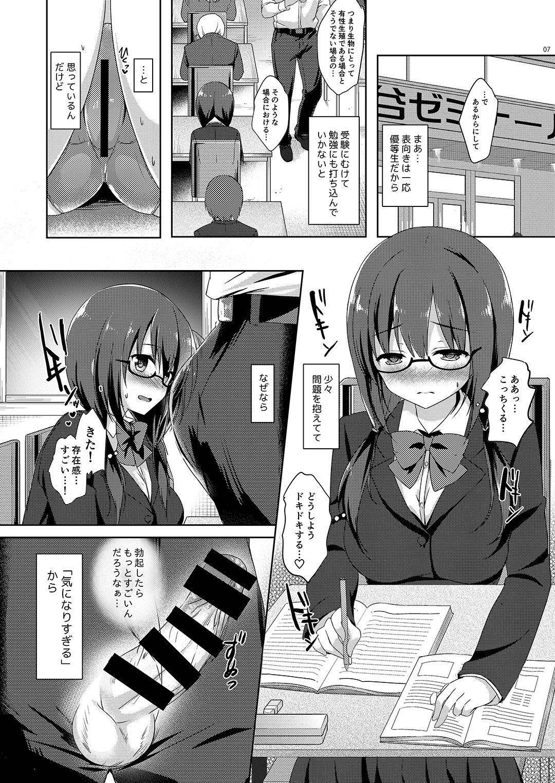 Yuutousei Ayaka no Uraomote Soushuuhen 02 page 8 full