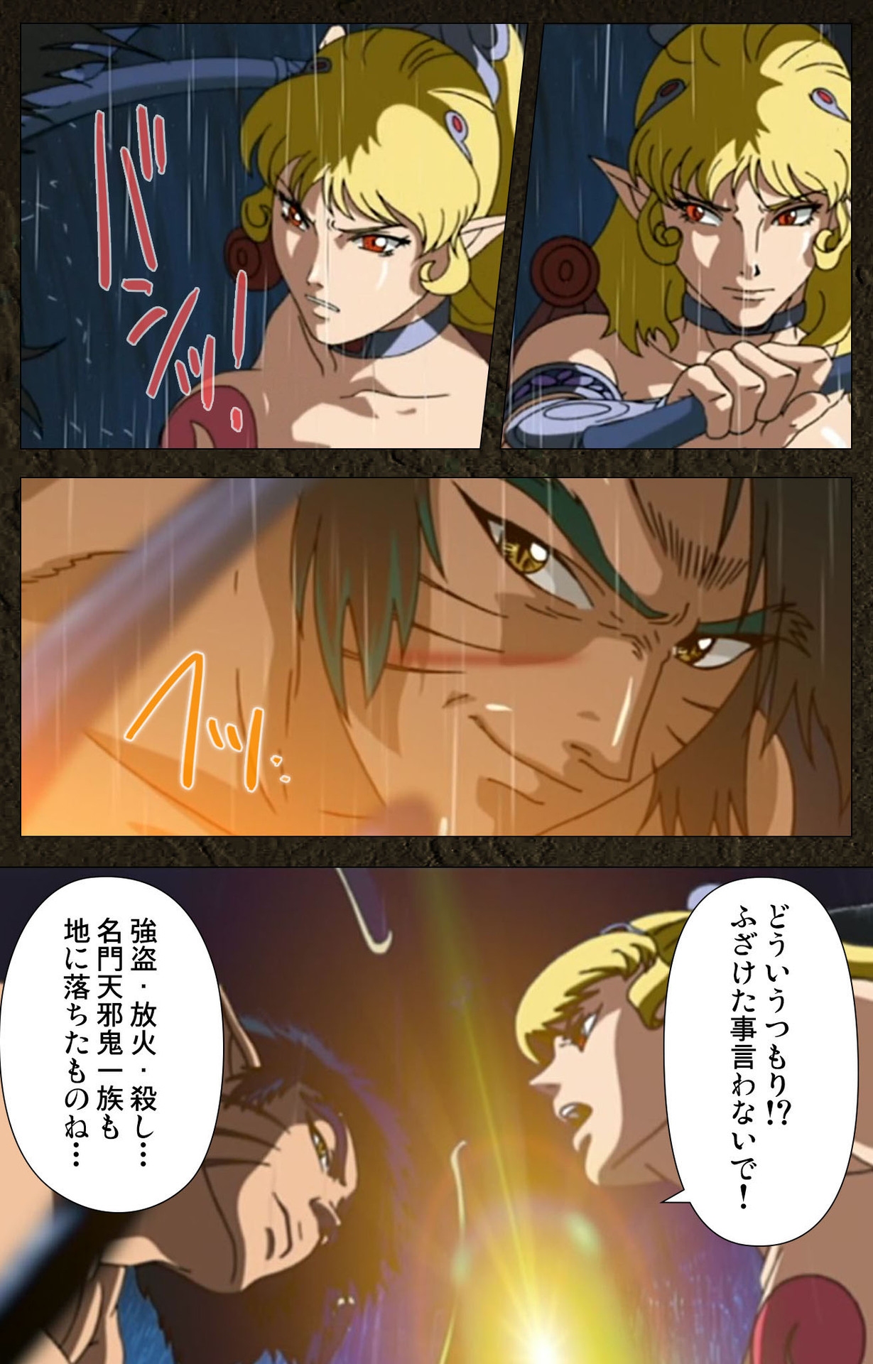 Urotsukidoji ~ Aratanaru tatakai ~ Kanzenban page 10 full