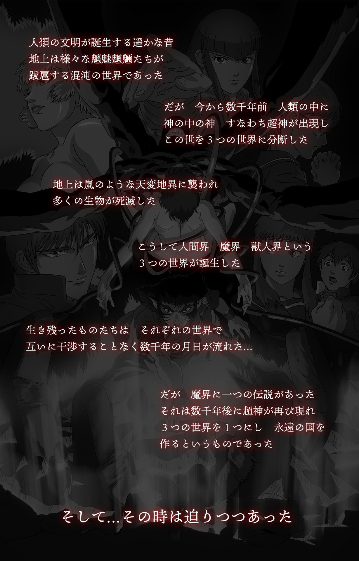 Urotsukidoji ~ Aratanaru tatakai ~ Kanzenban page 2 full