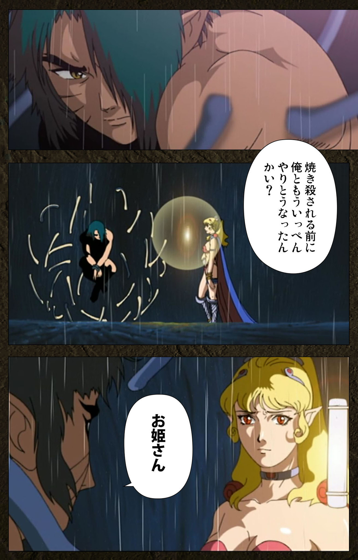 Urotsukidoji ~ Aratanaru tatakai ~ Kanzenban page 9 full