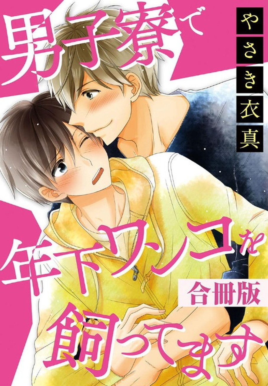 Danshiryou de Toshishita Wanko o Kattemasu page 1 full