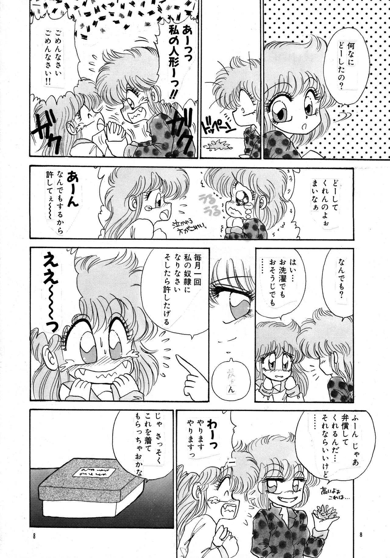 Pretty Doll Special page 5 full
