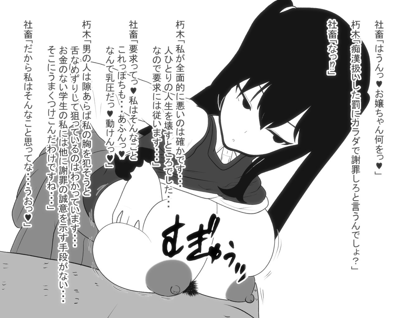 Paizuri-chan! Hayatochiri! page 8 full