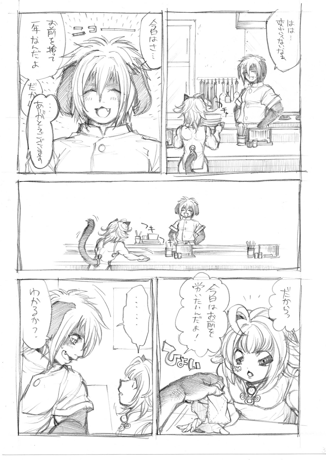 Kanban Musuko page 3 full