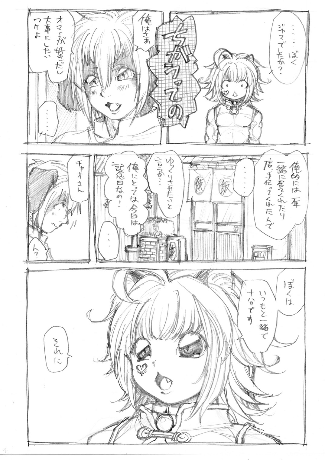 Kanban Musuko page 4 full