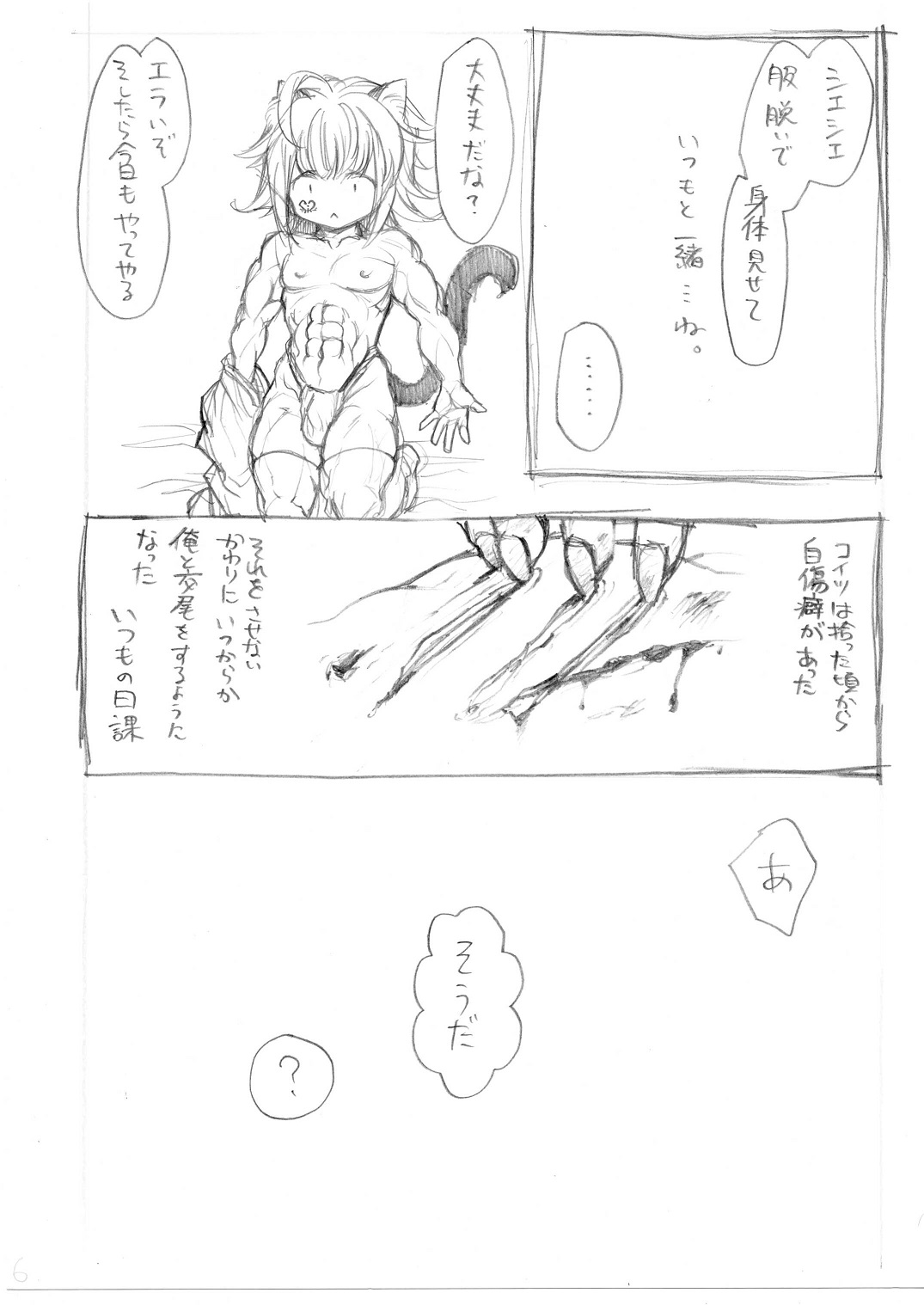Kanban Musuko page 6 full
