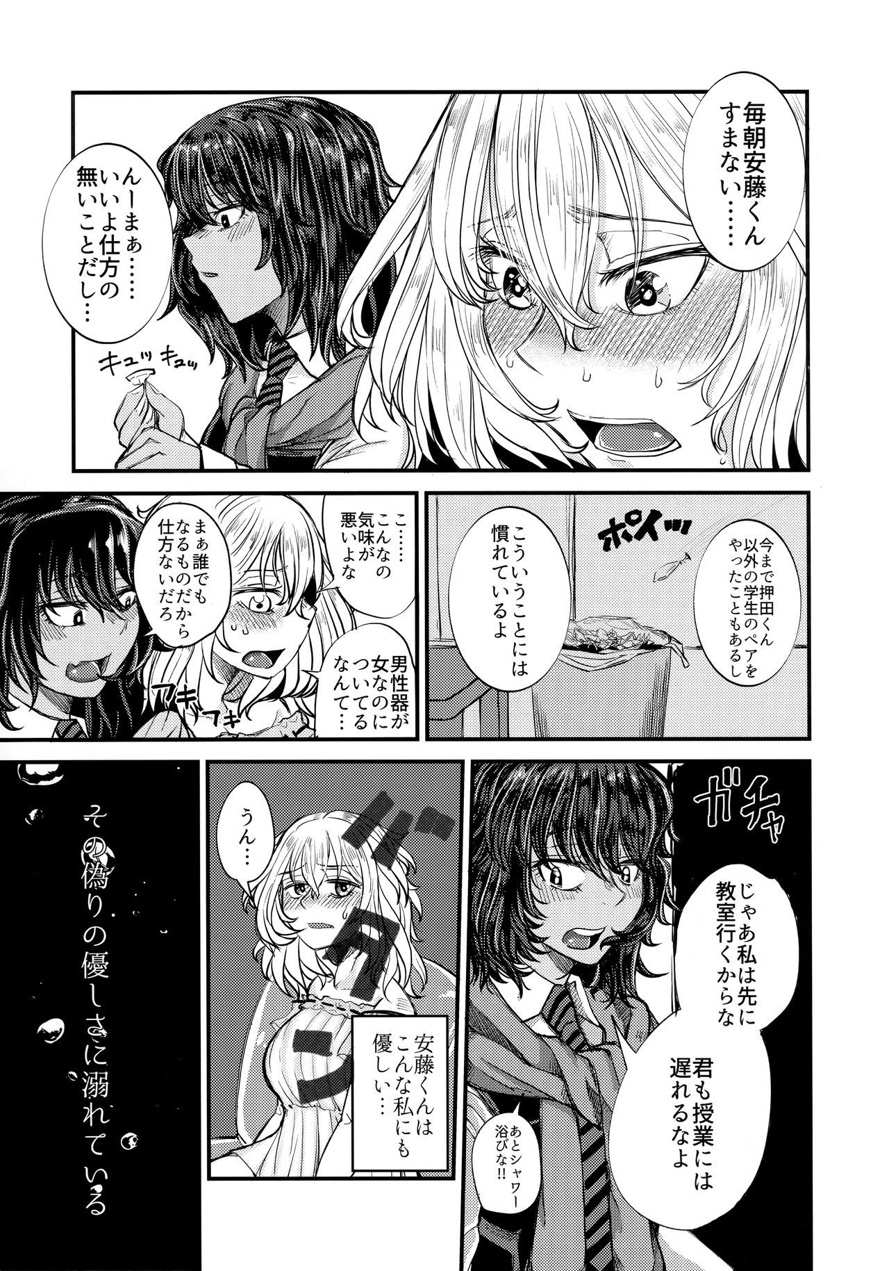 Kimi o Aishitai. page 6 full