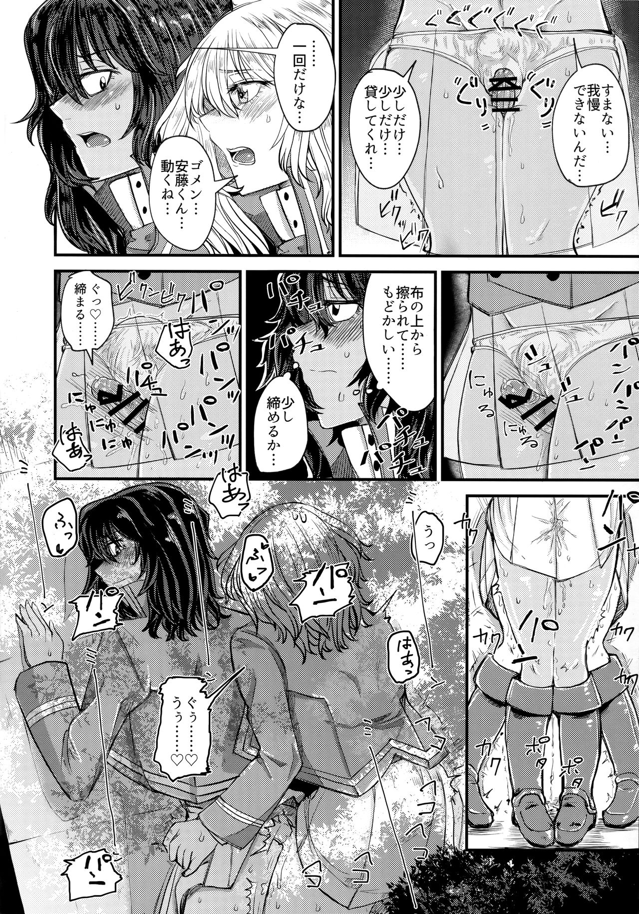 Kimi o Aishitai. page 9 full