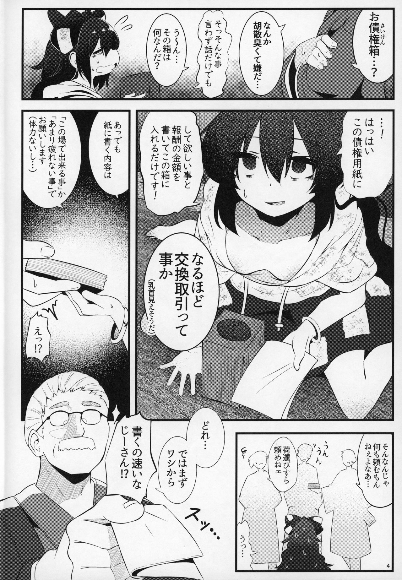 Osaikenbako Shion-chan page 3 full