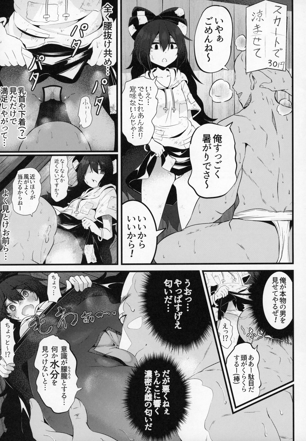 Osaikenbako Shion-chan page 6 full