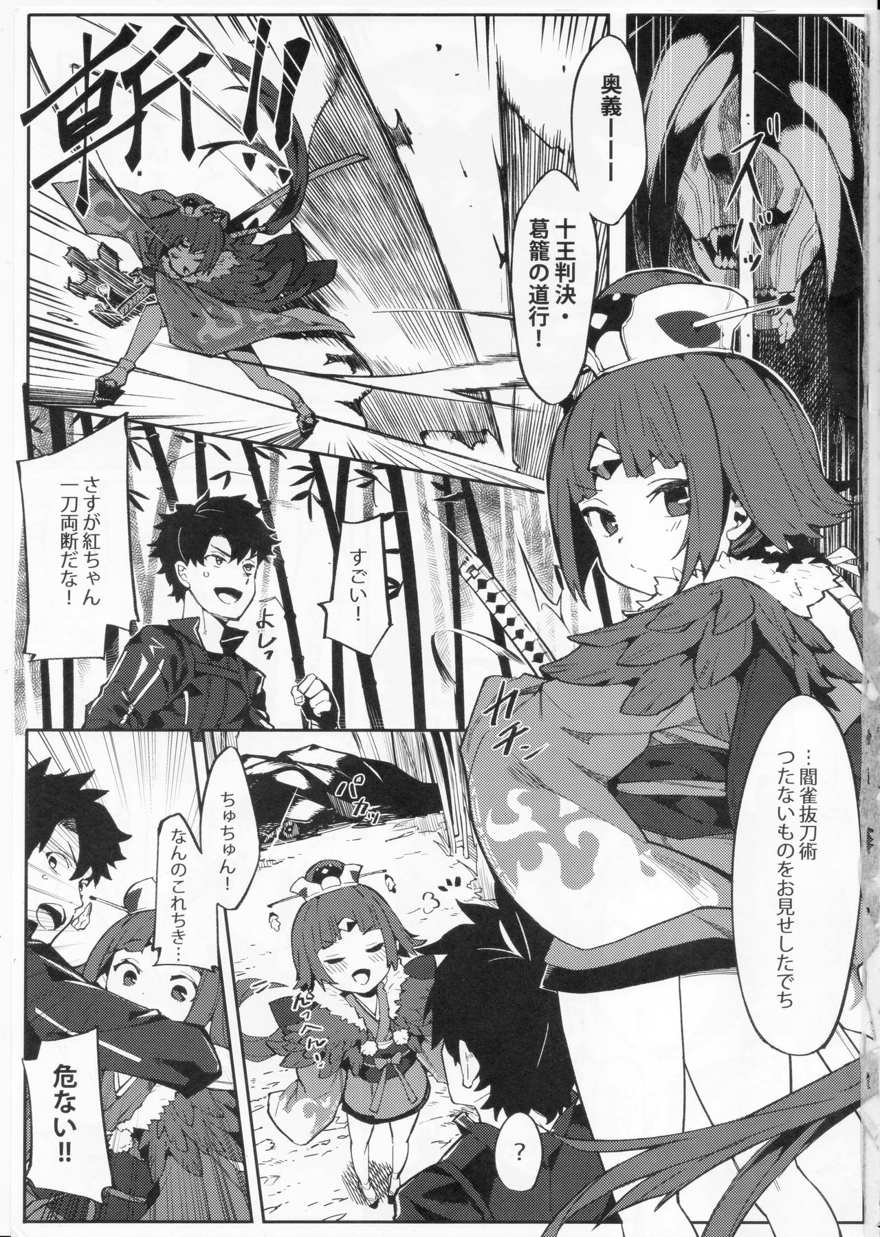 Enmatei Ryouyou-ki page 2 full