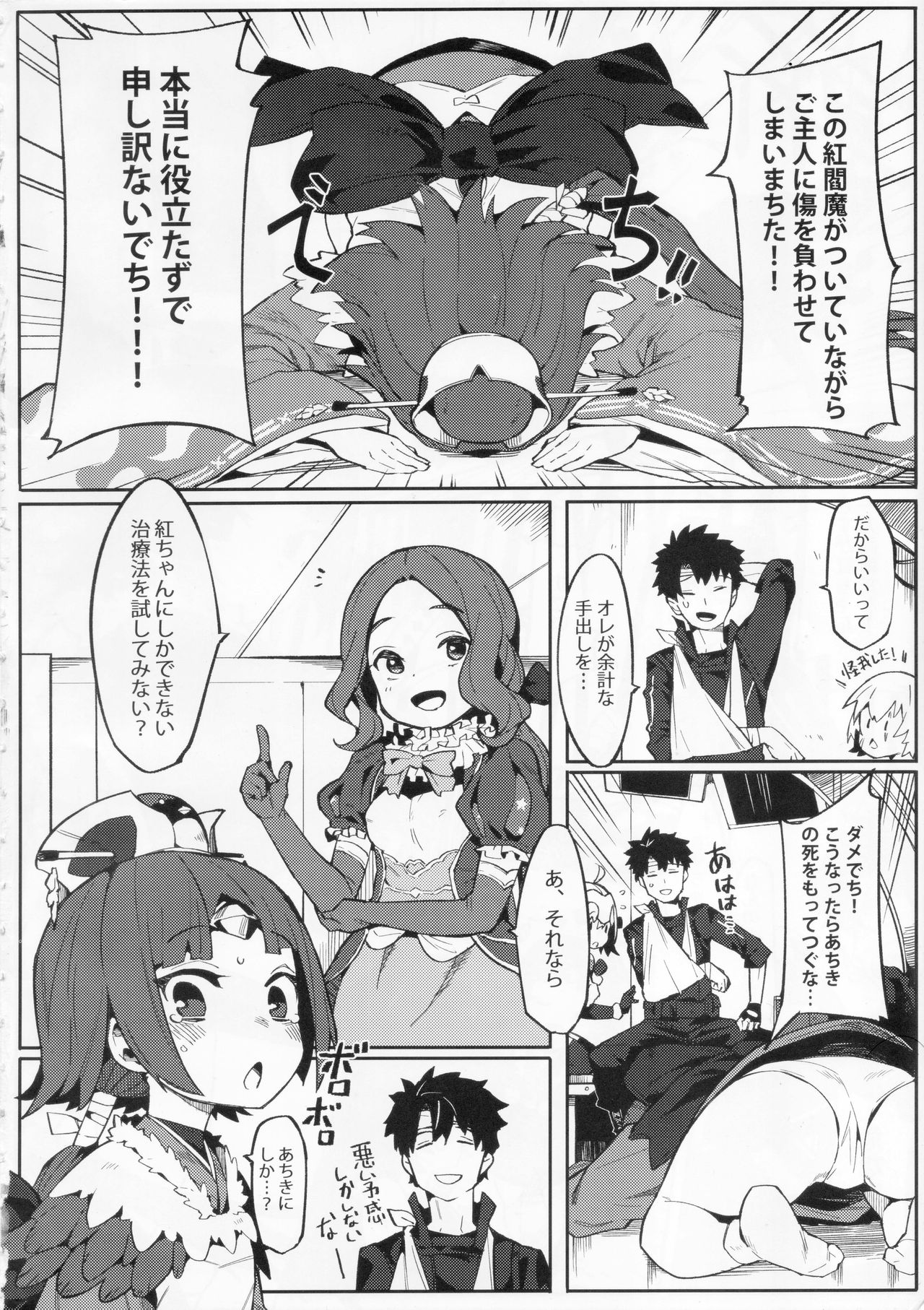 Enmatei Ryouyou-ki page 3 full