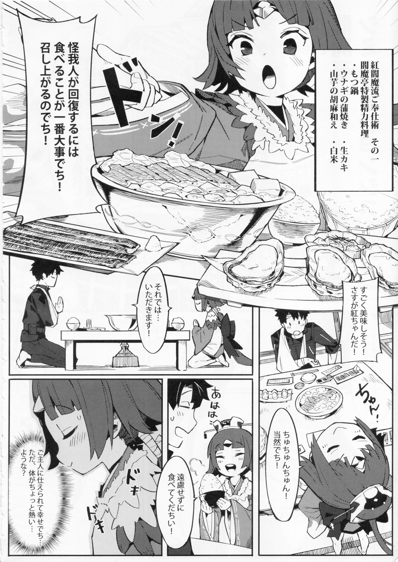 Enmatei Ryouyou-ki page 5 full