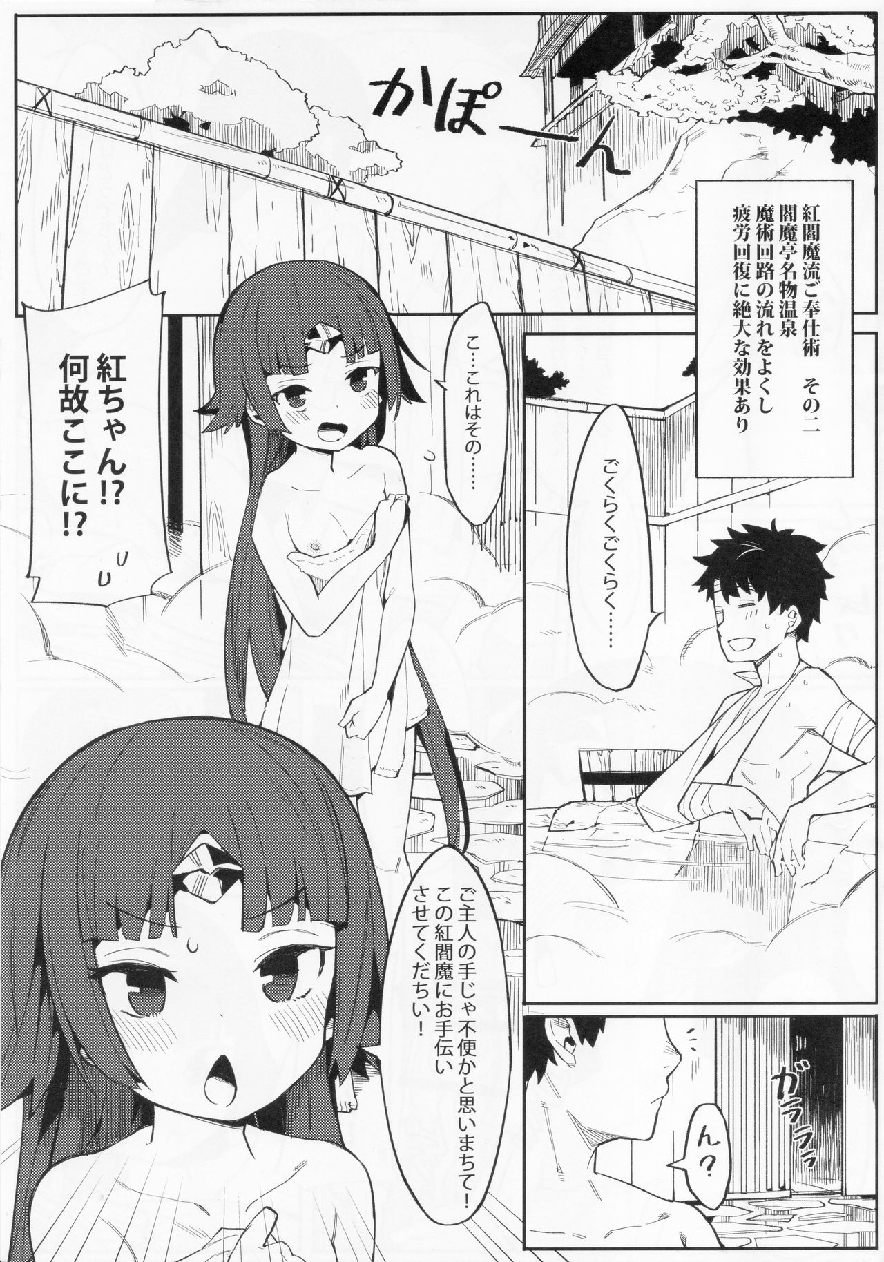 Enmatei Ryouyou-ki page 6 full