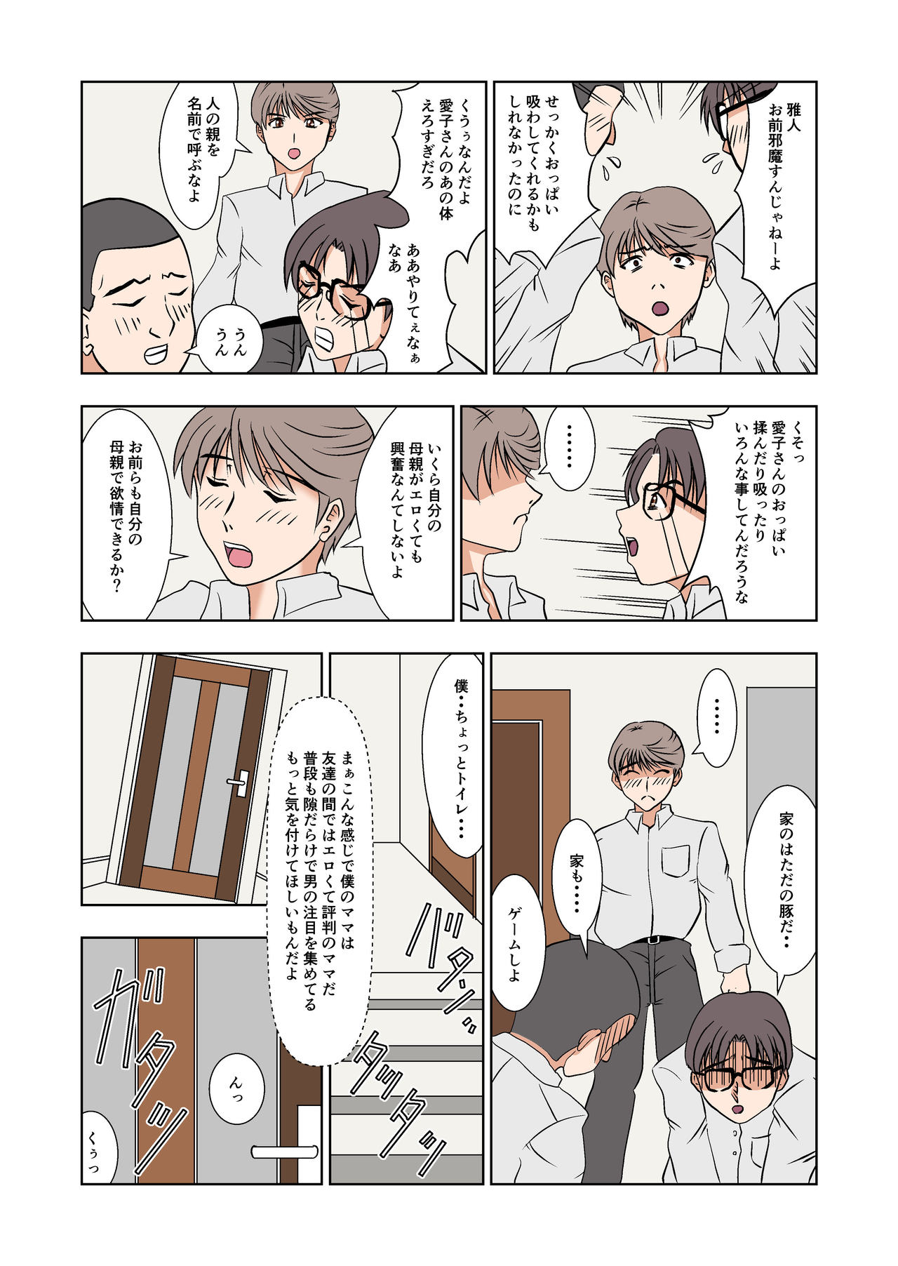Uchi no mama wa suki-darake page 7 full